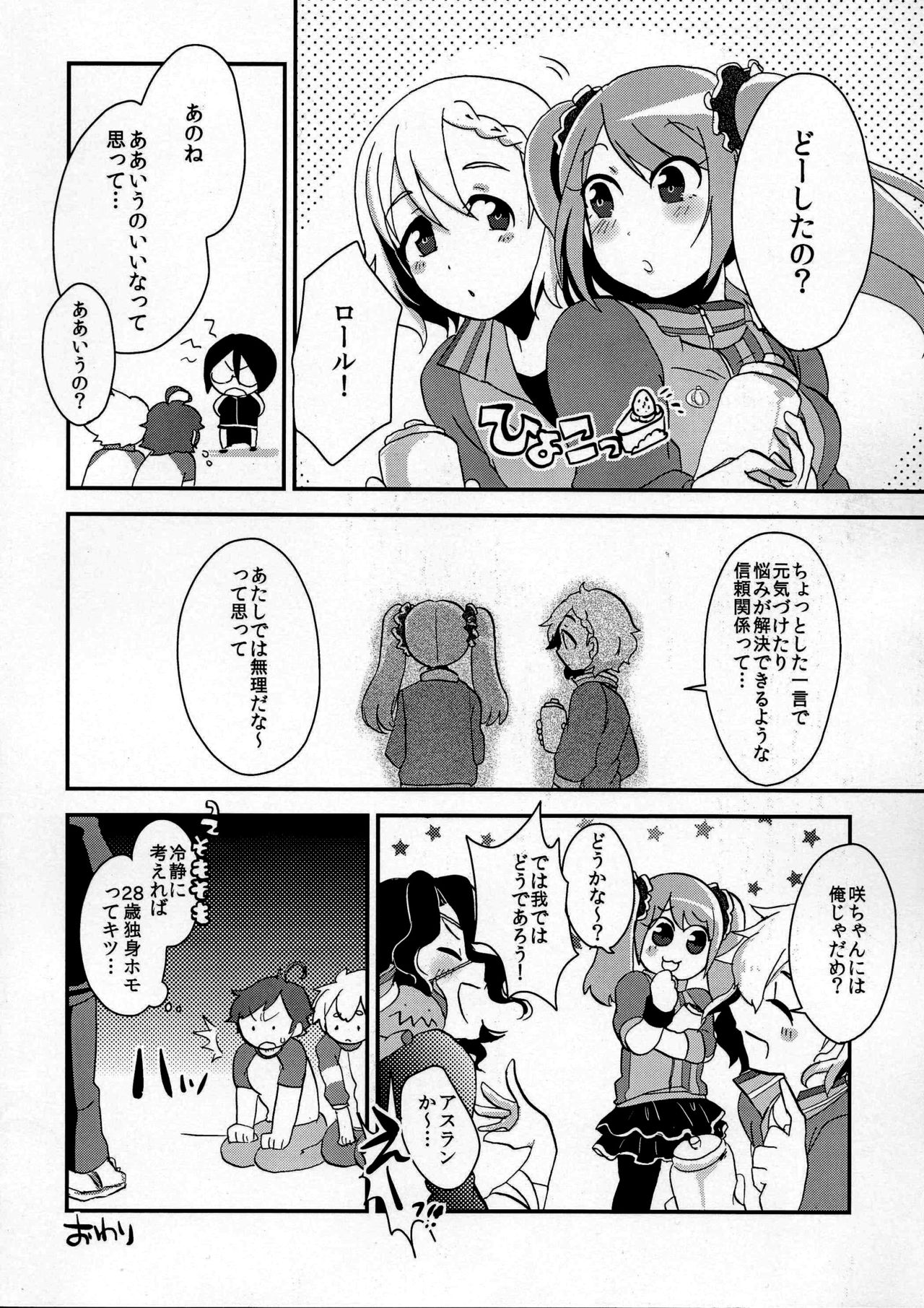 Ore no Suki ni Odorasete! - Page 30