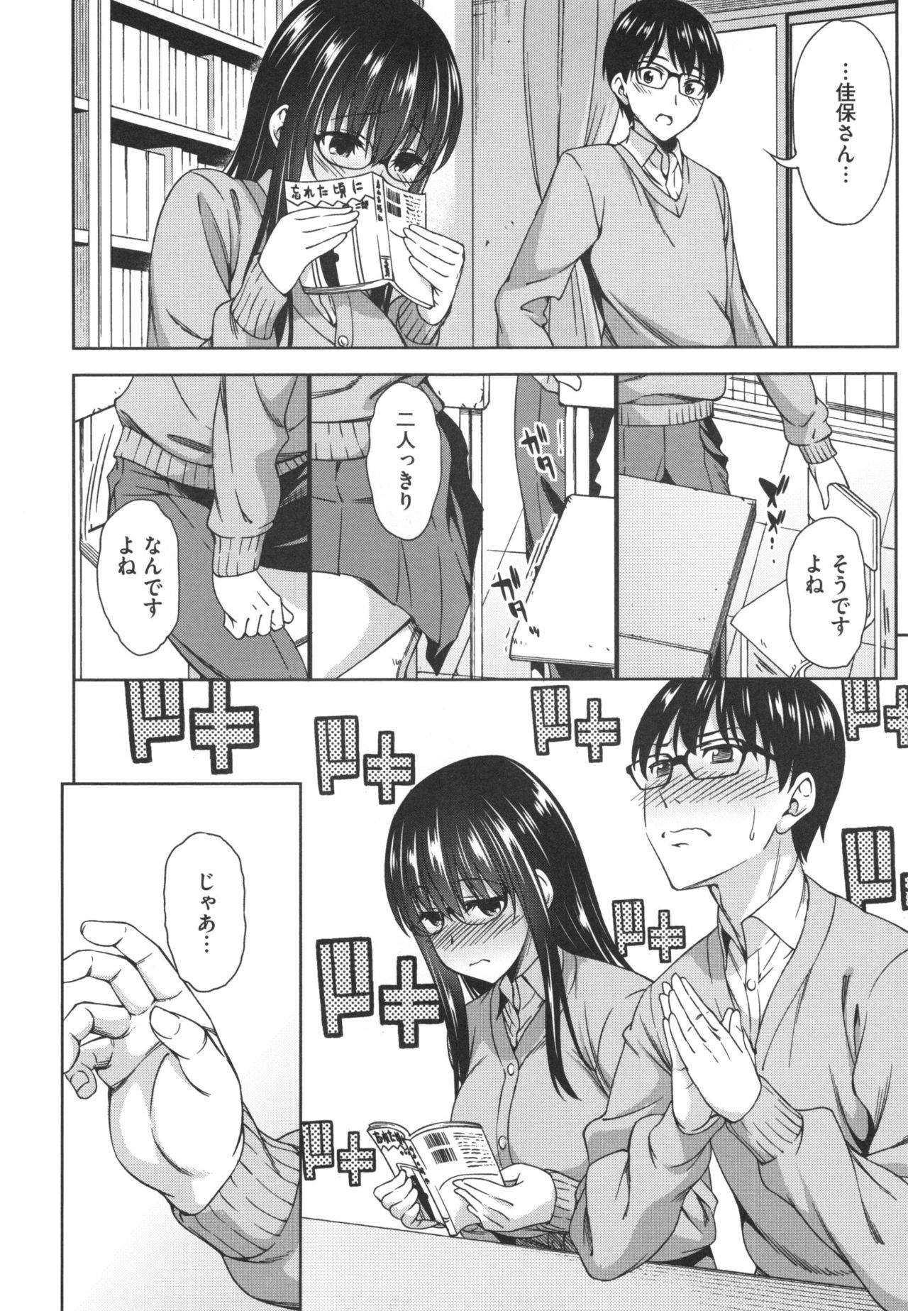 Yawaniku Shoujo Loveporno - Page 13