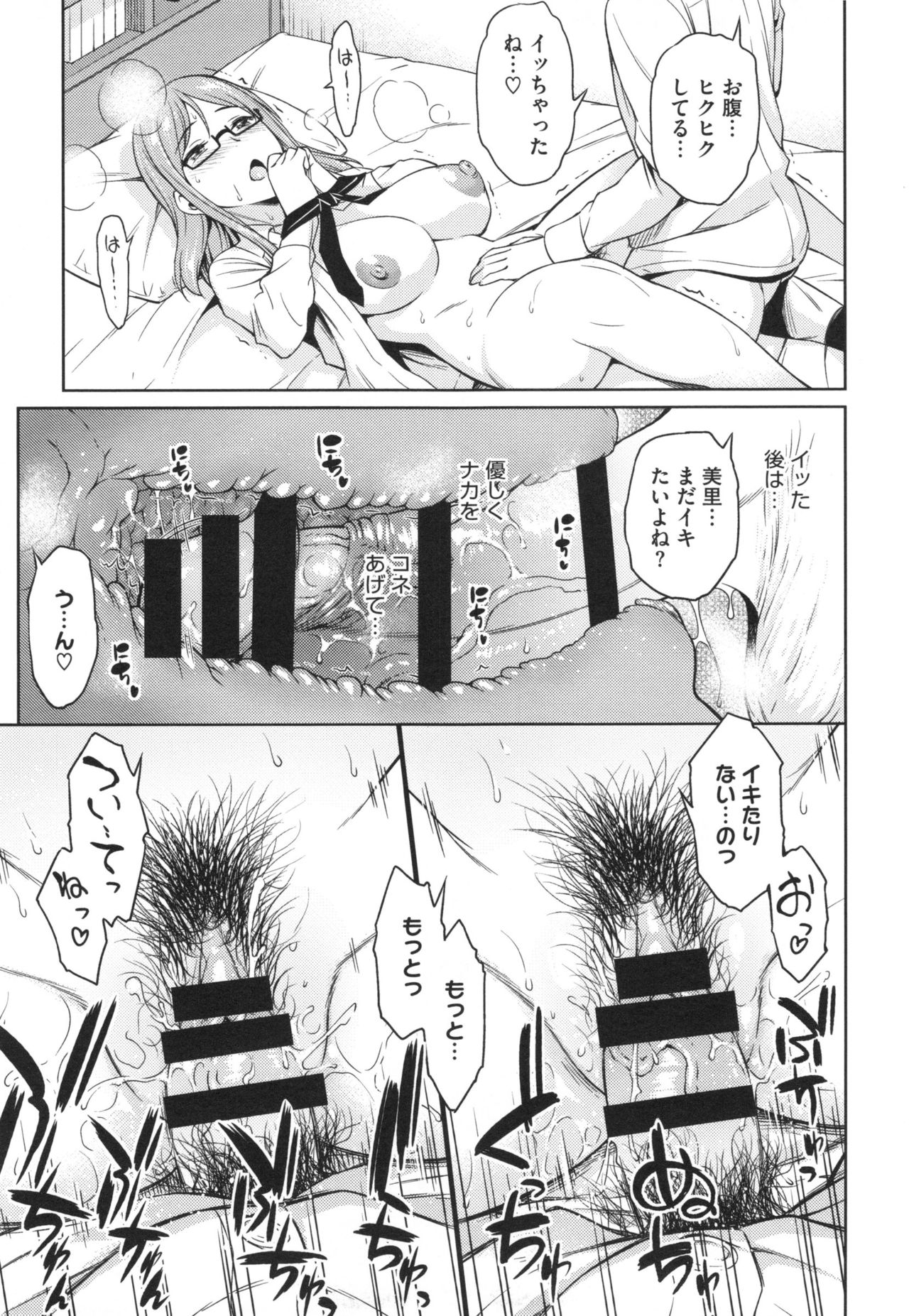 Yawaniku Shoujo Loveporno - Page 195