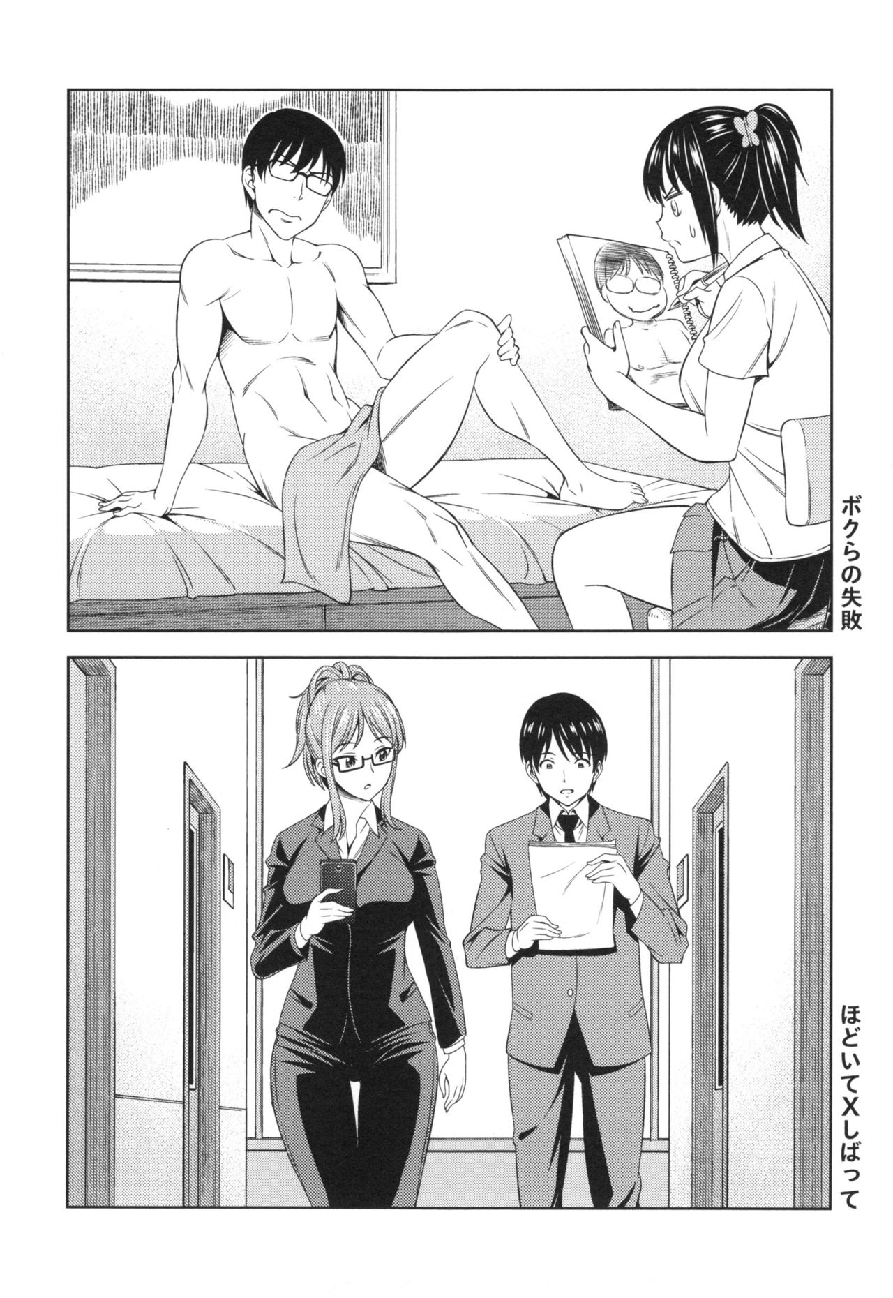 Yawaniku Shoujo Loveporno - Page 206