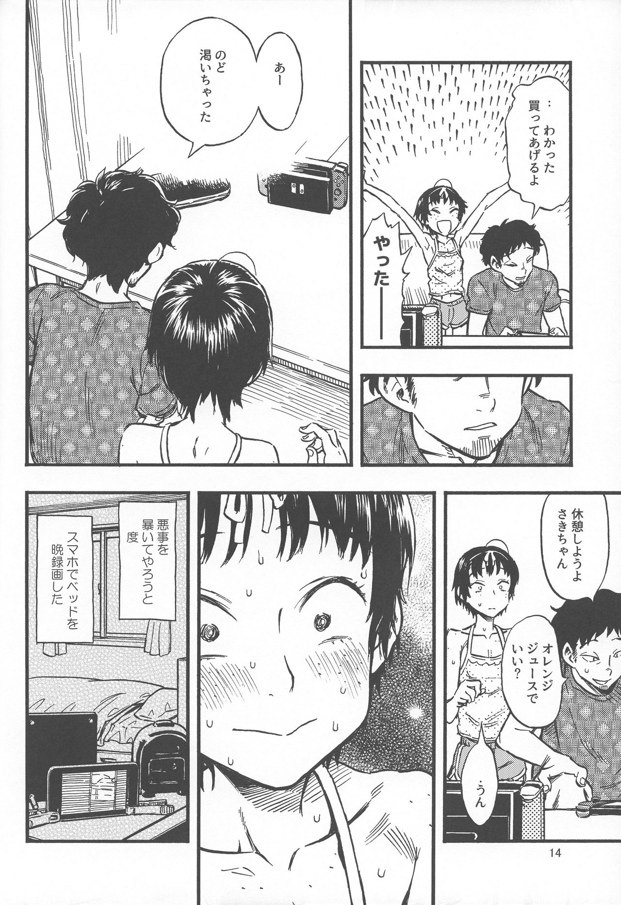 Chiisana Puffy 1 - Page 13