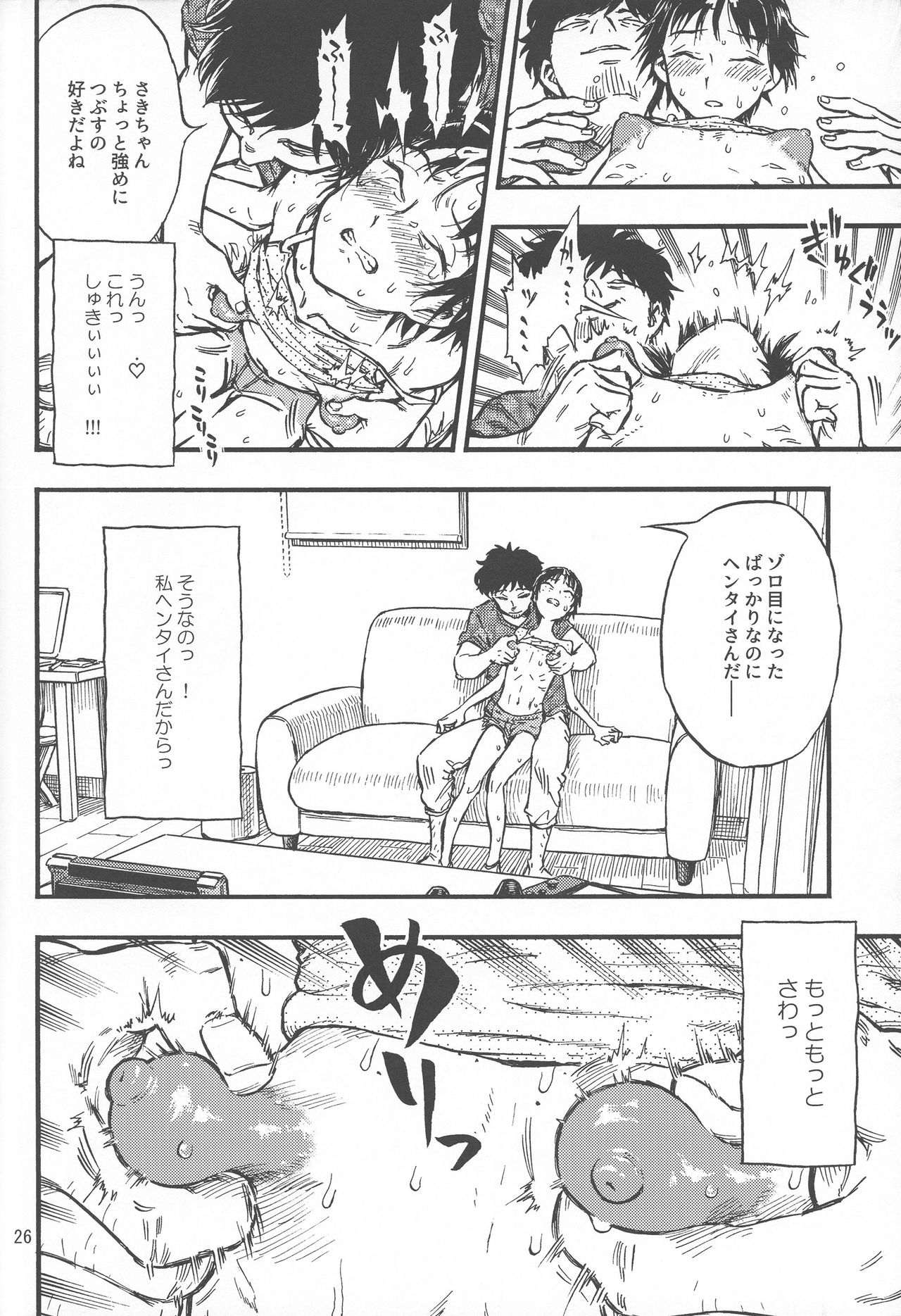 Chiisana Puffy 1 - Page 25