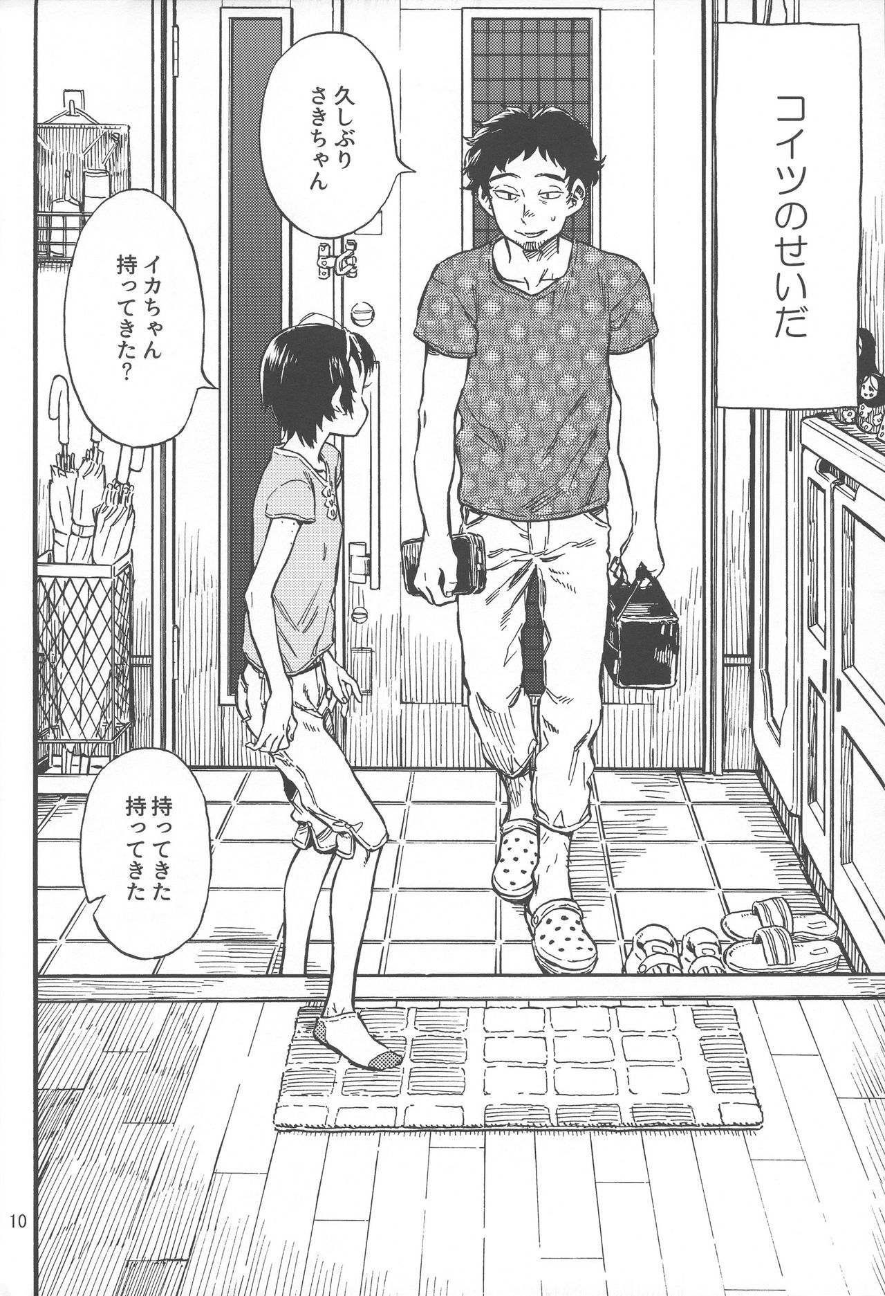 Chiisana Puffy 1 - Page 9