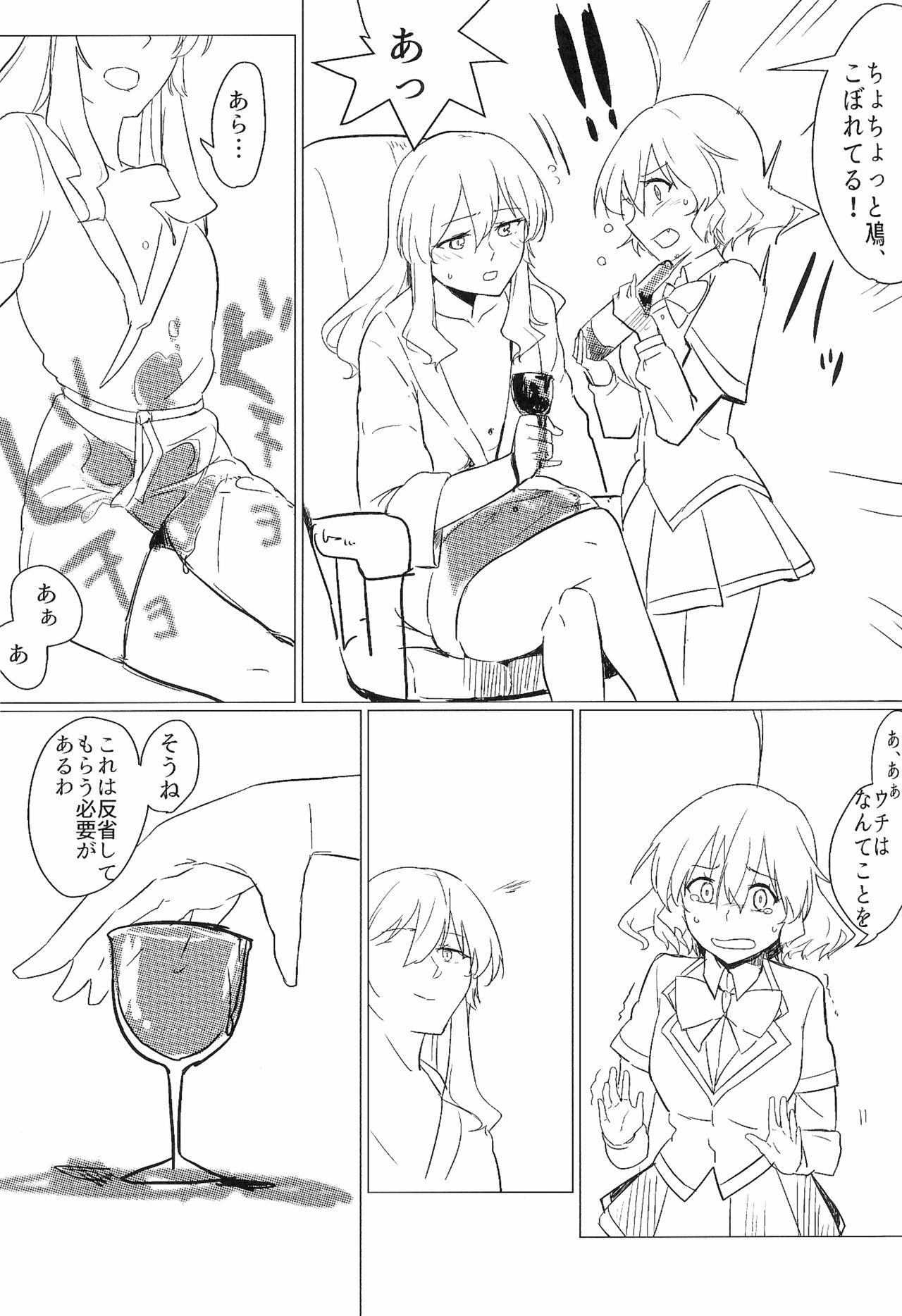 Wine-Red Orgasm - Page 15