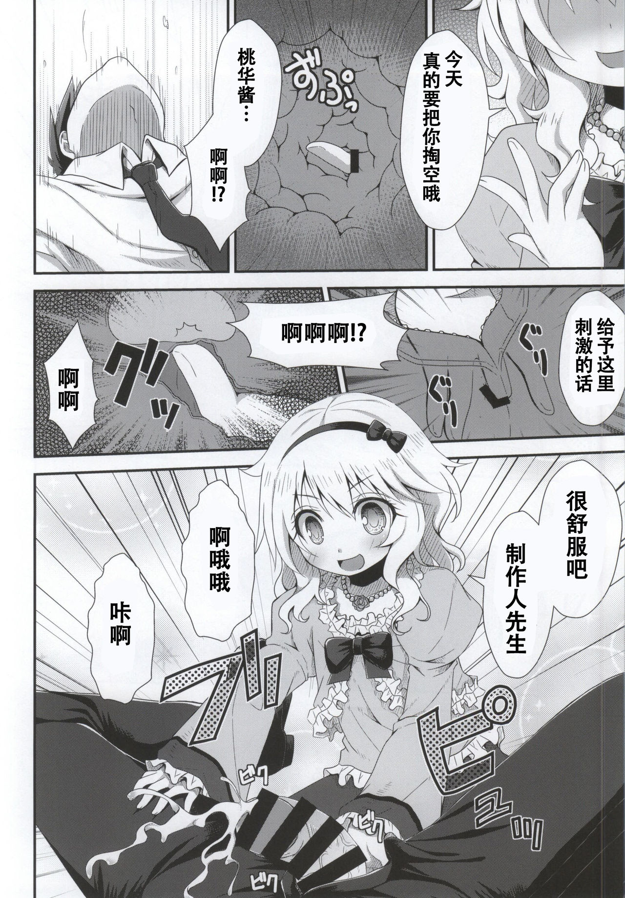 Ojou-chama no Shasei Kanri - Page 14