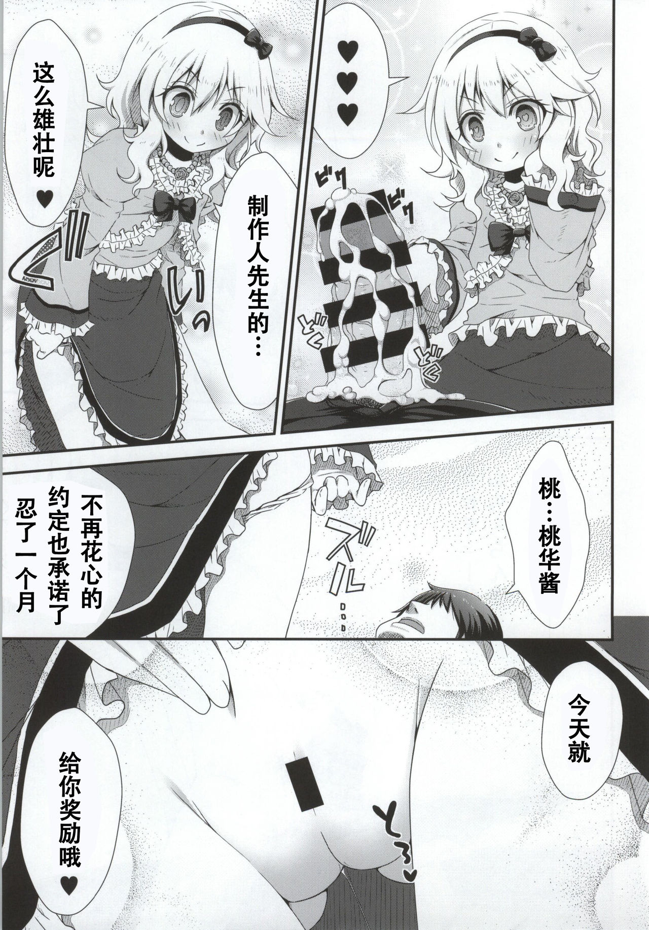 Ojou-chama no Shasei Kanri - Page 15