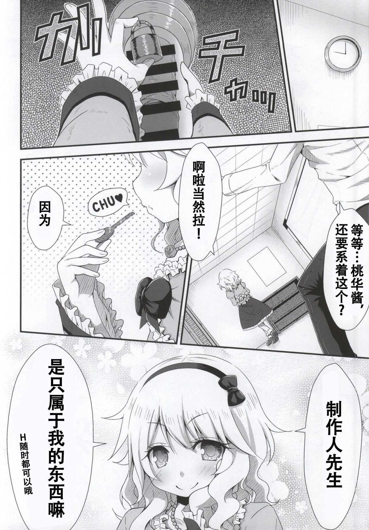 Ojou-chama no Shasei Kanri - Page 22