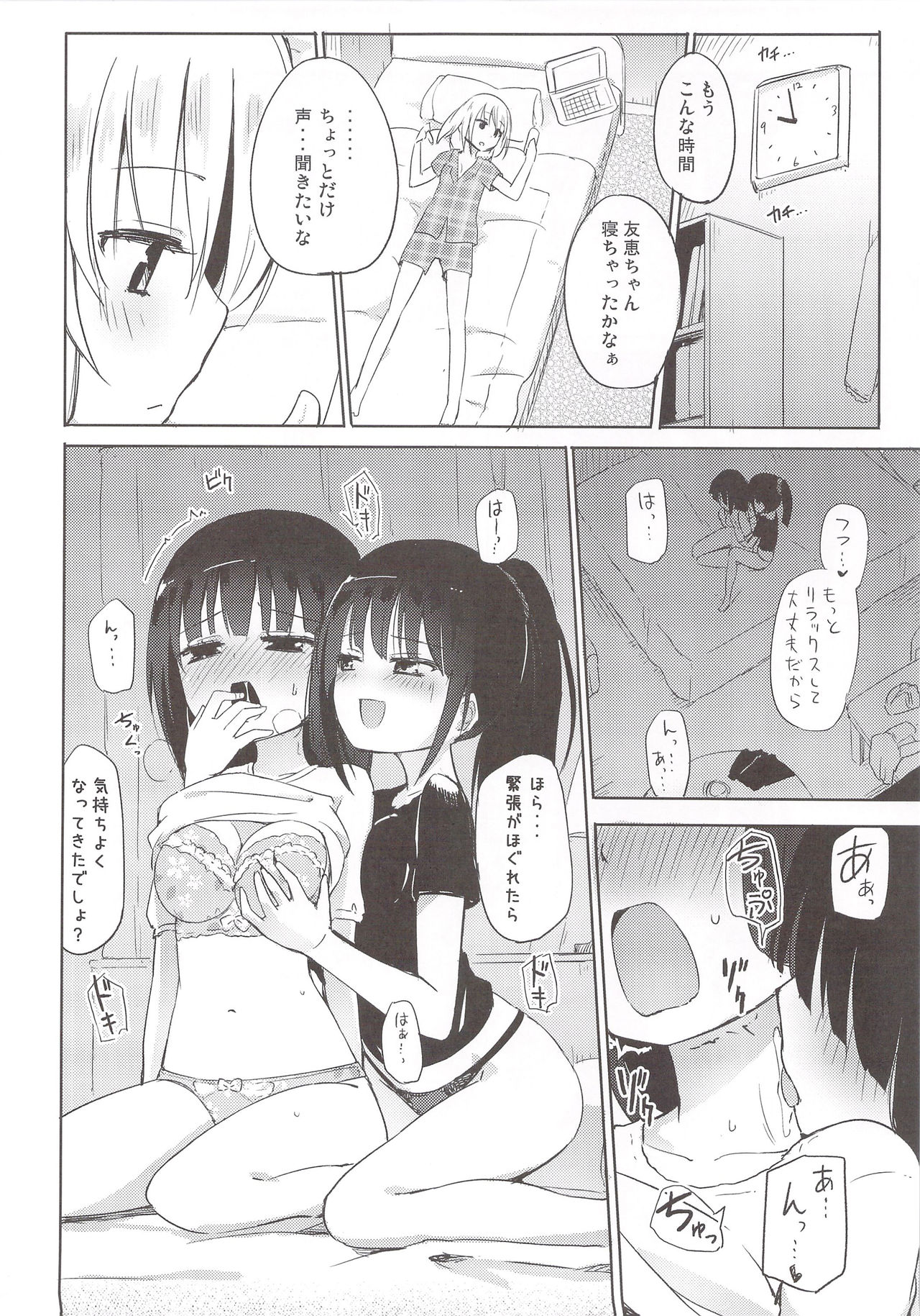Yutori Zenpen - Page 9