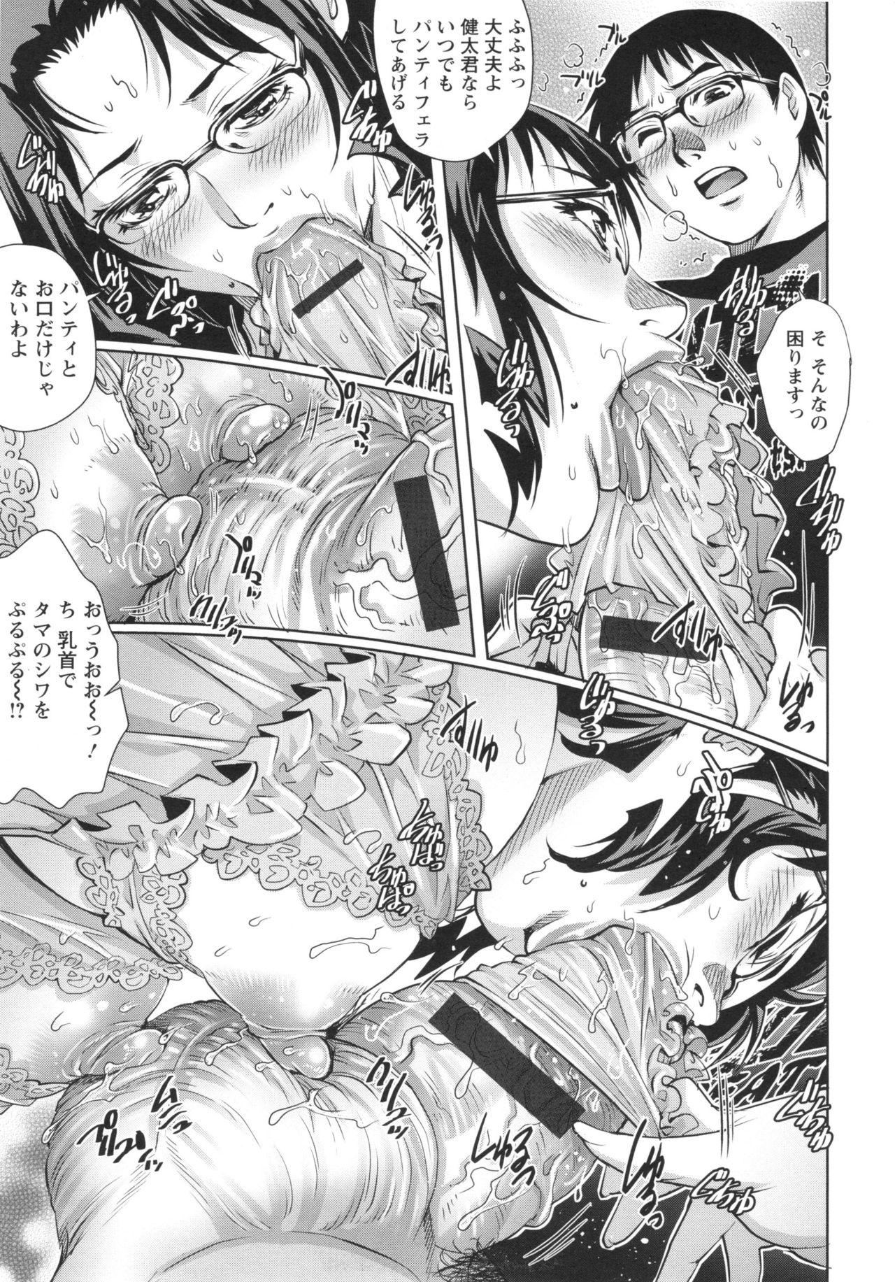 Megamitachi no Complex - Page 117