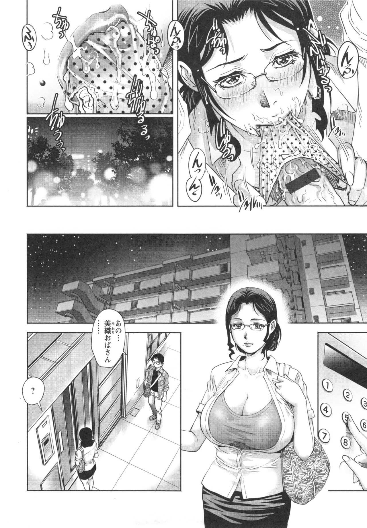 Megamitachi no Complex - Page 94