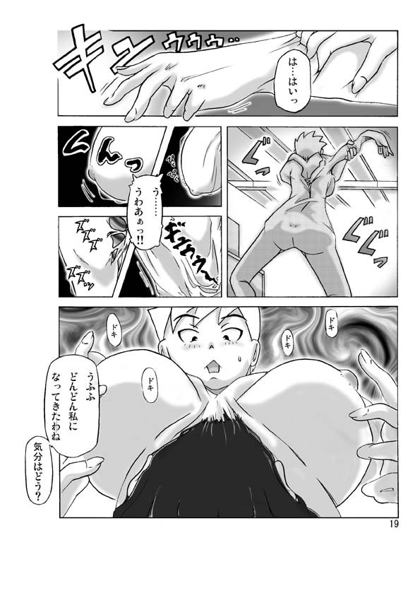 Yakata nite. - Page 20