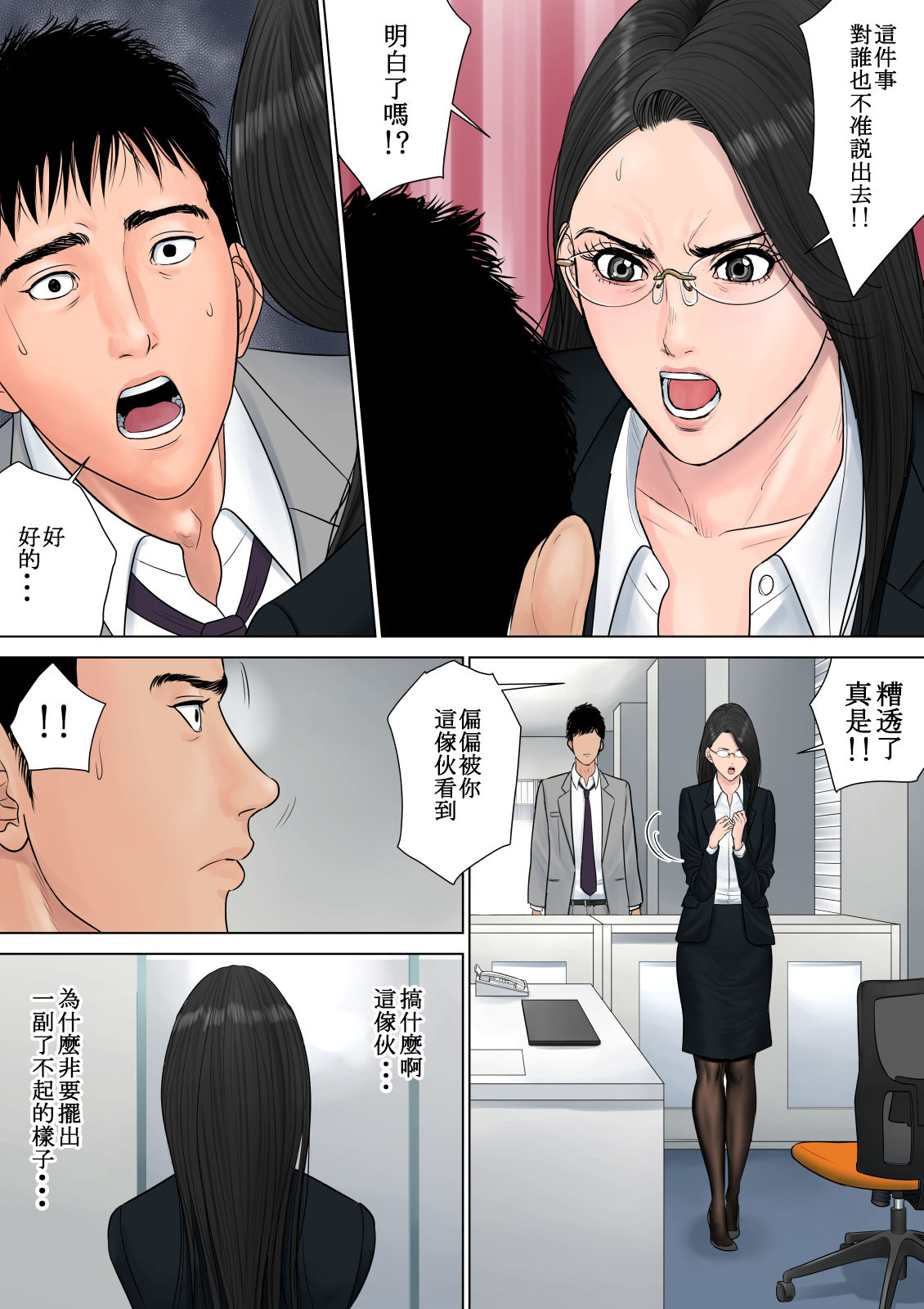 Dekiru Onna Joushi - Page 15