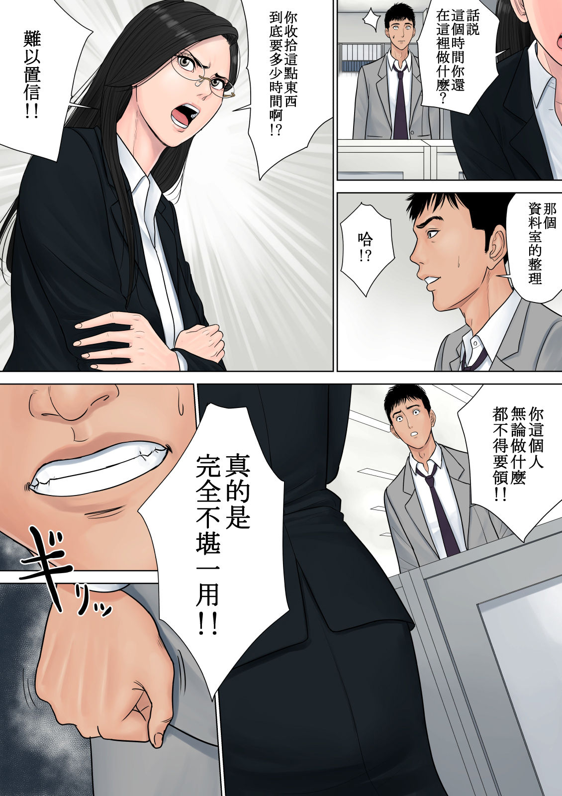 Dekiru Onna Joushi - Page 16