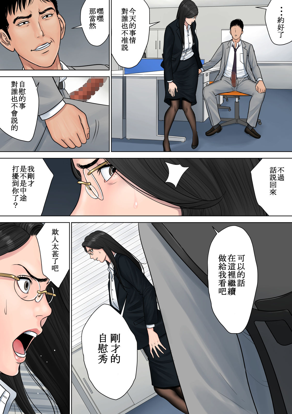 Dekiru Onna Joushi - Page 29