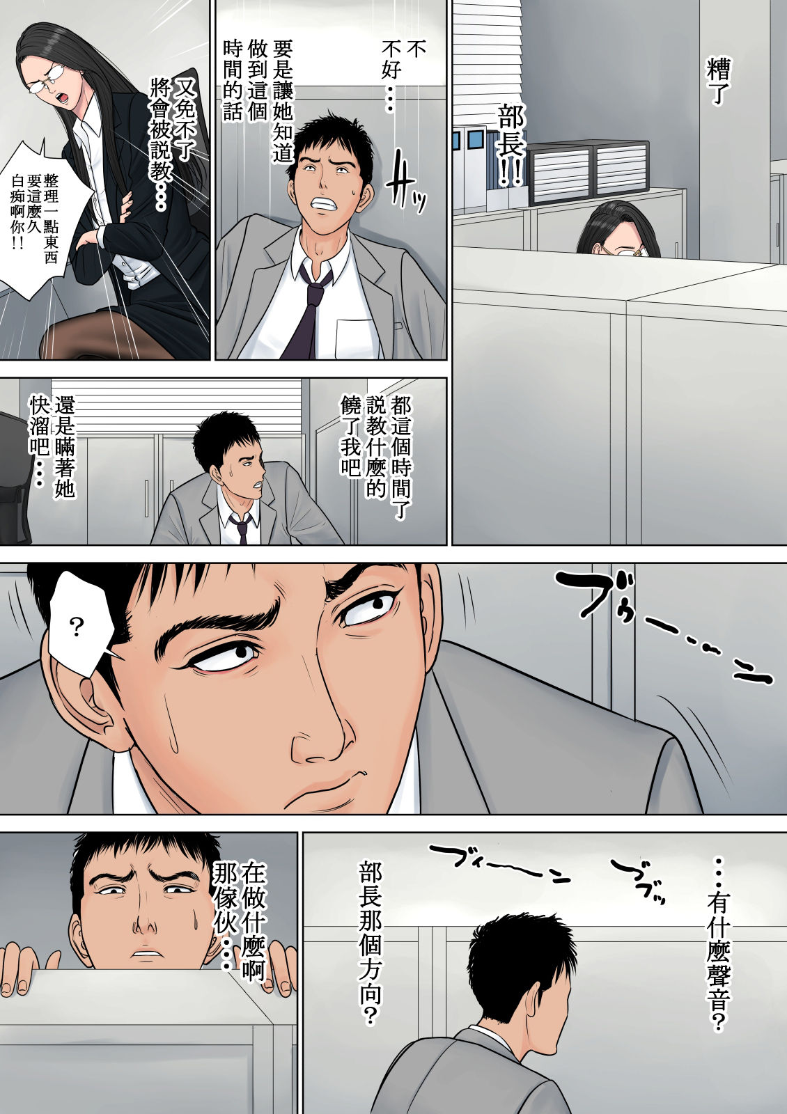 Dekiru Onna Joushi - Page 9