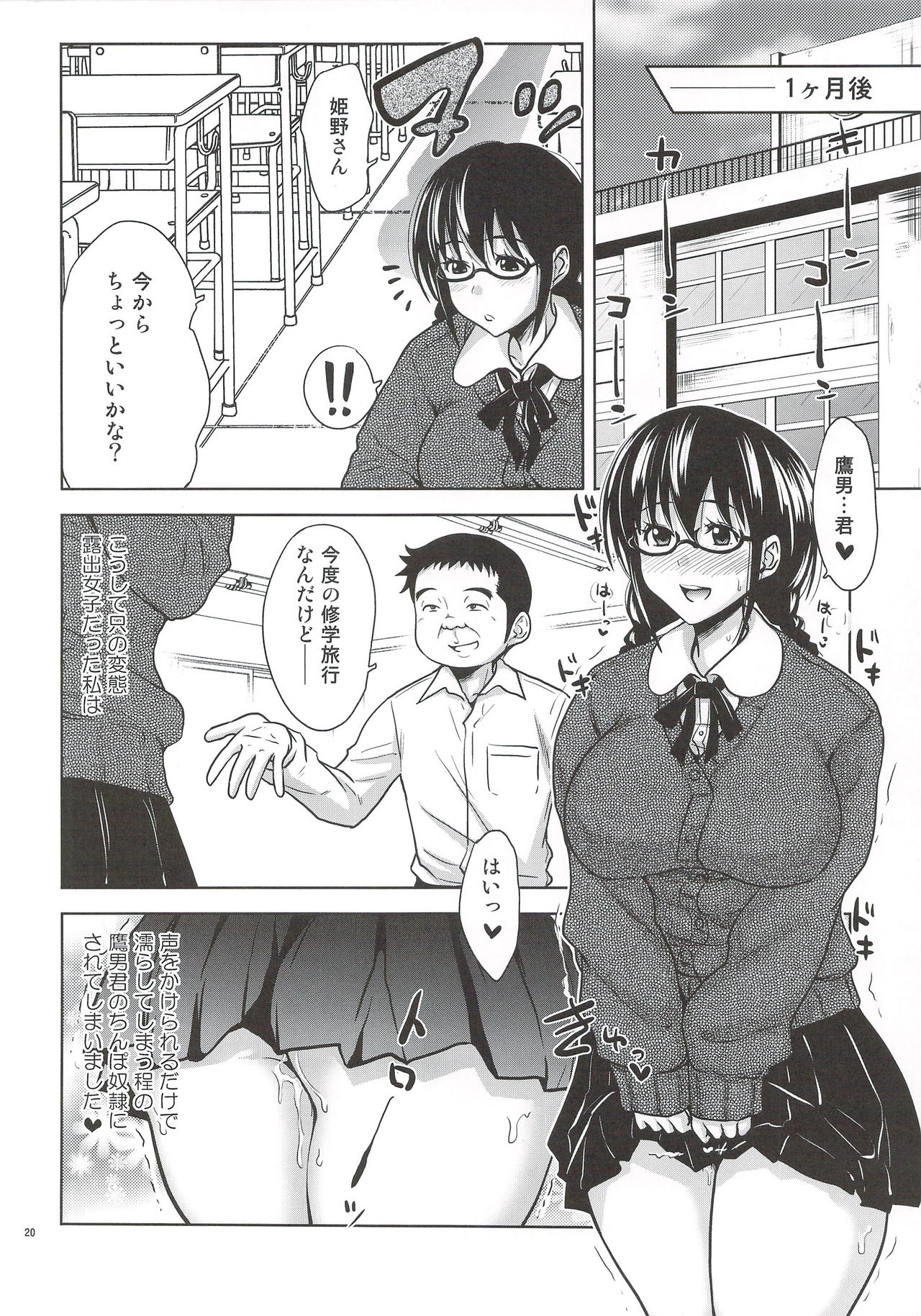 Turning Point Another Himeno Hen - Page 19
