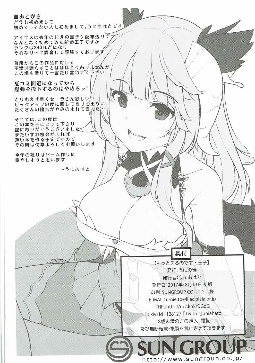 Motto Zuru no desu... Ouji - Page 23