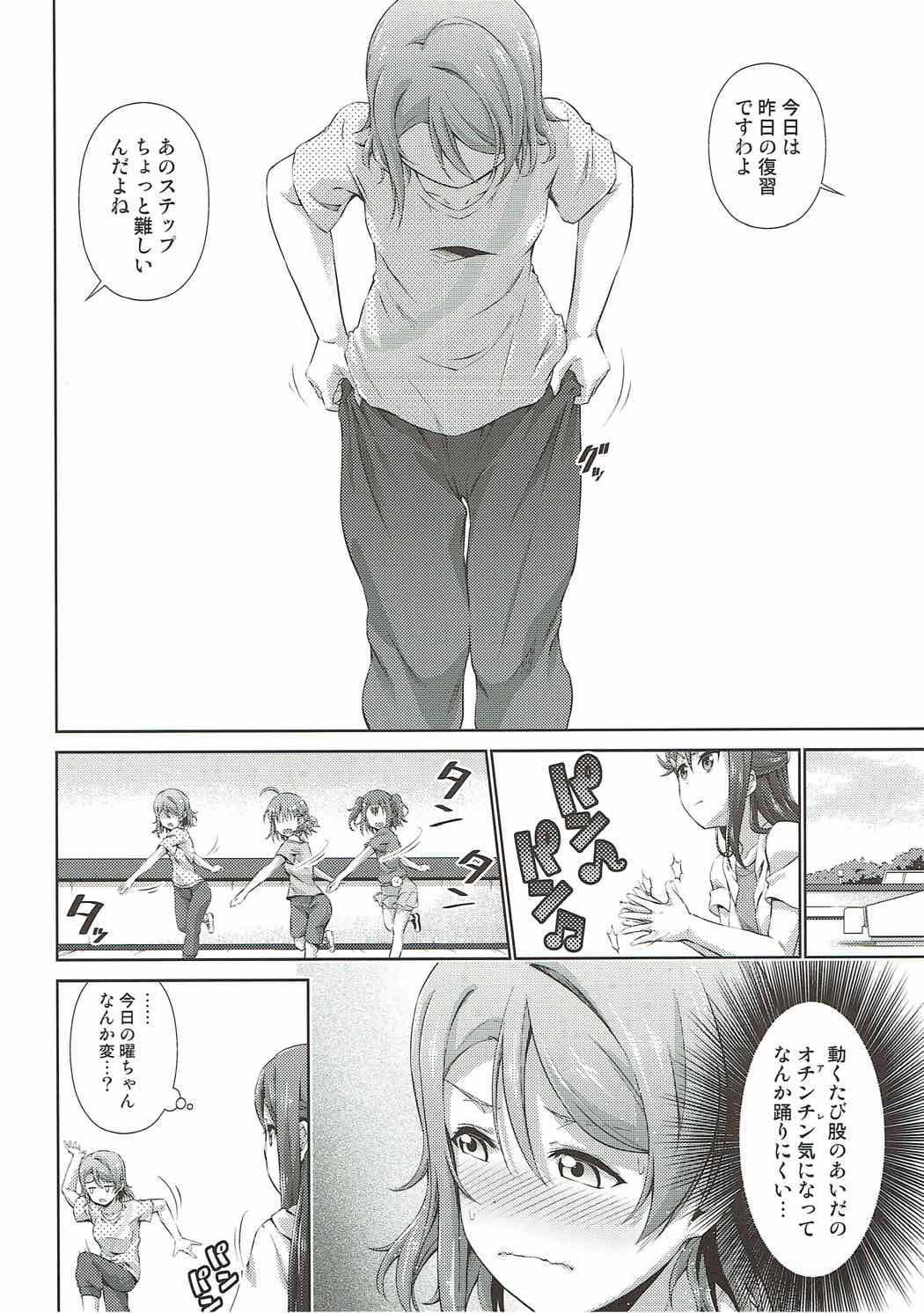 Chika-chan ni mo Naisho no Himitsu - Page 9