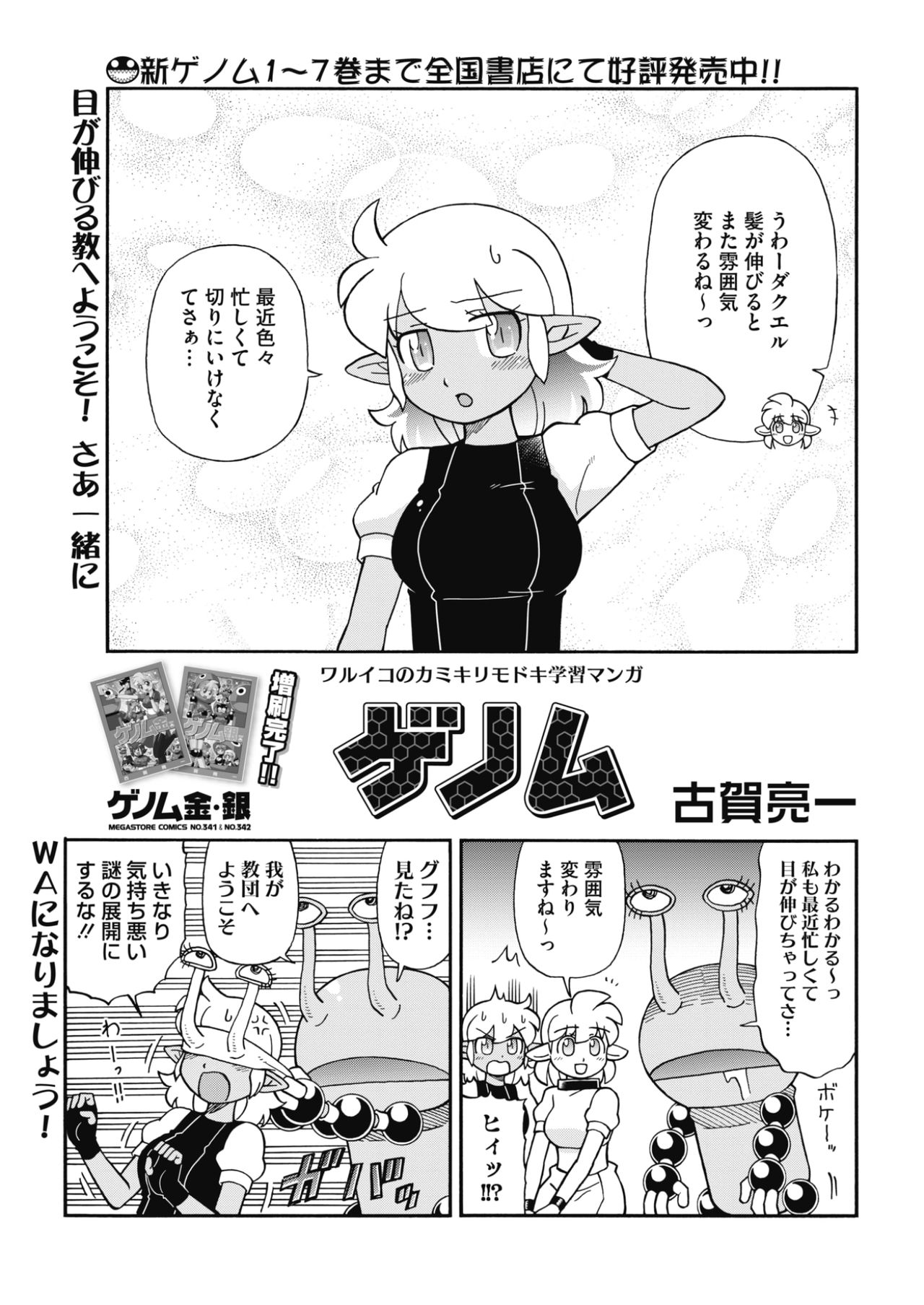 COMIC HOTMILK 2017-10 - Page 225