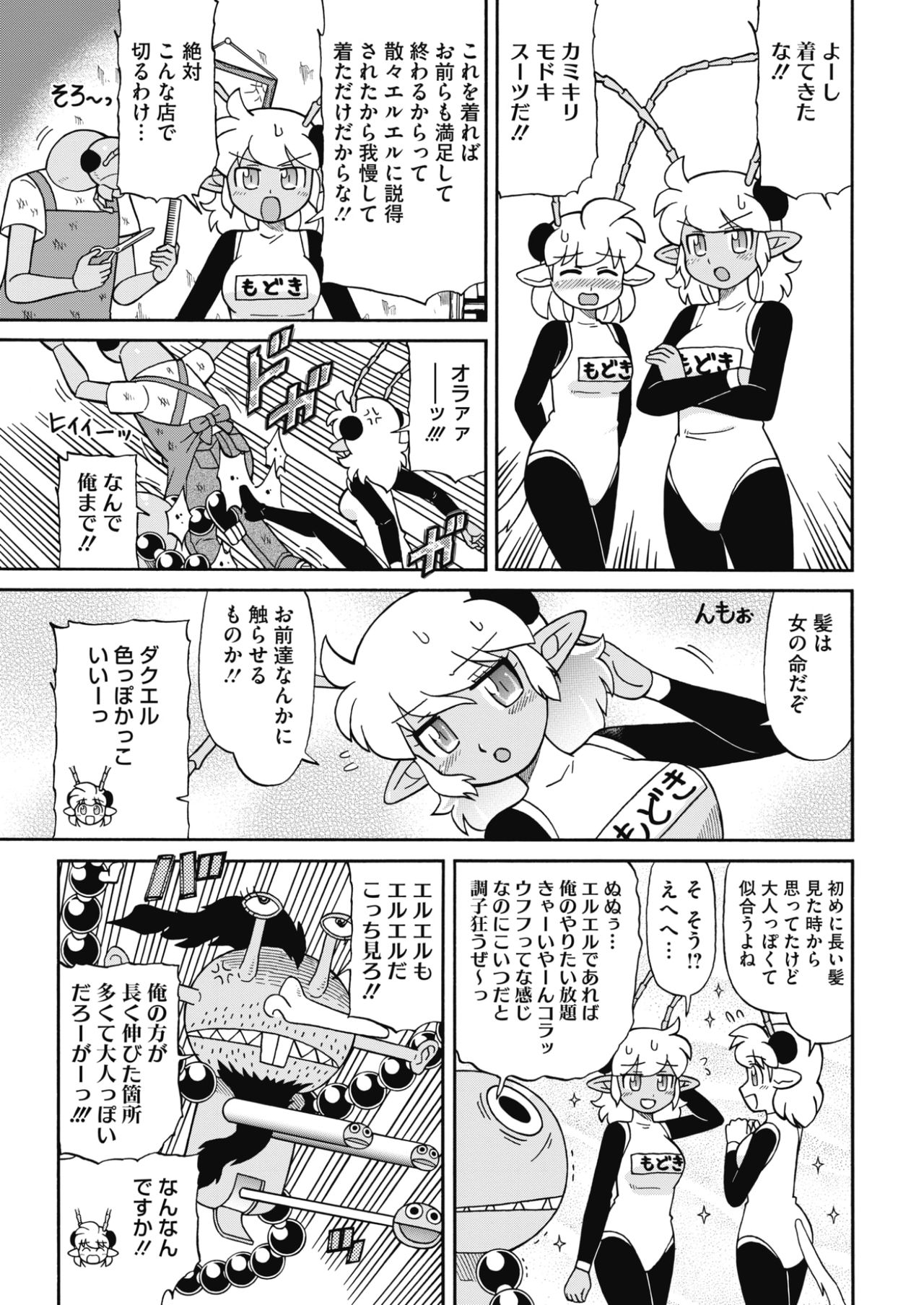COMIC HOTMILK 2017-10 - Page 231