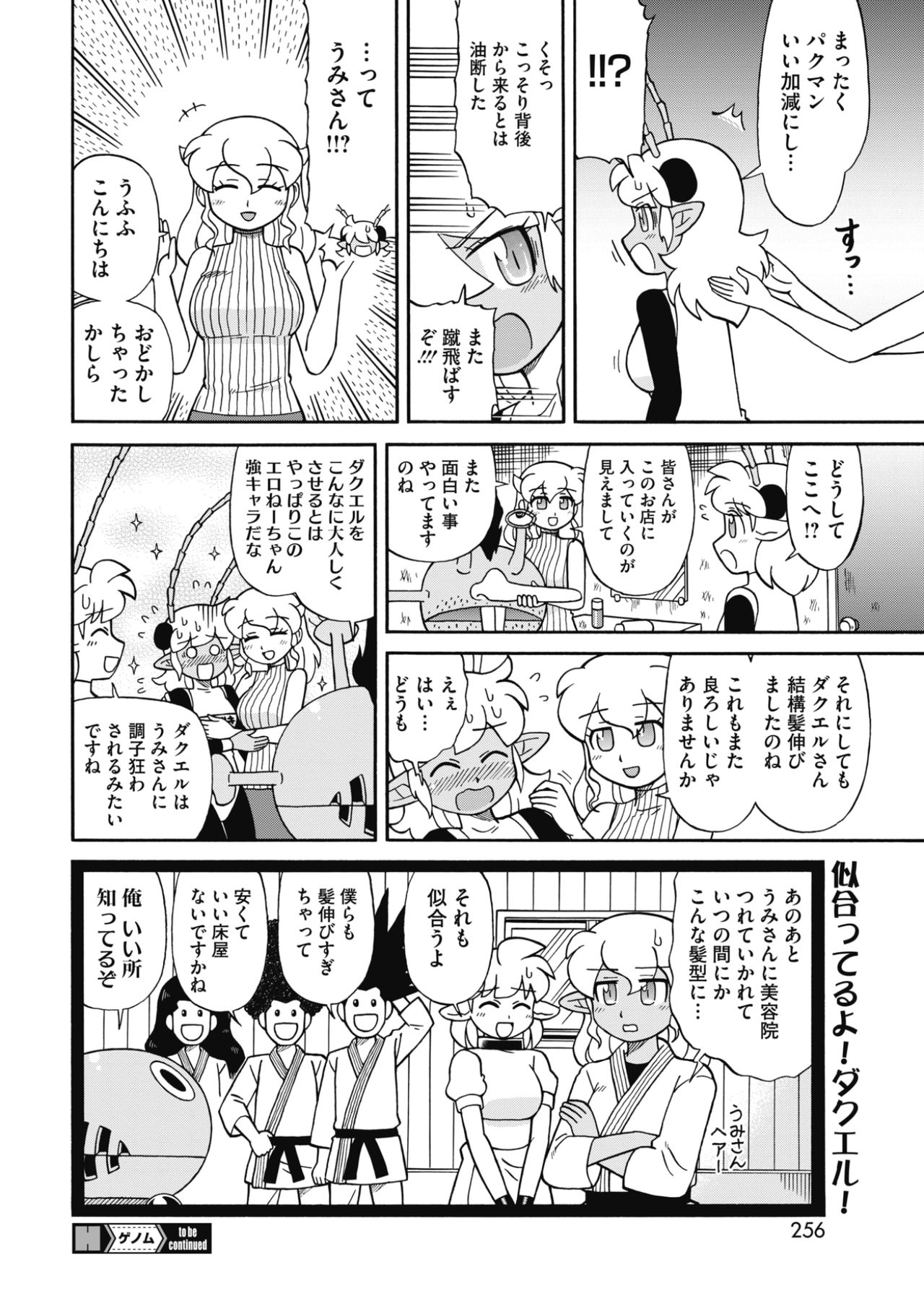 COMIC HOTMILK 2017-10 - Page 232