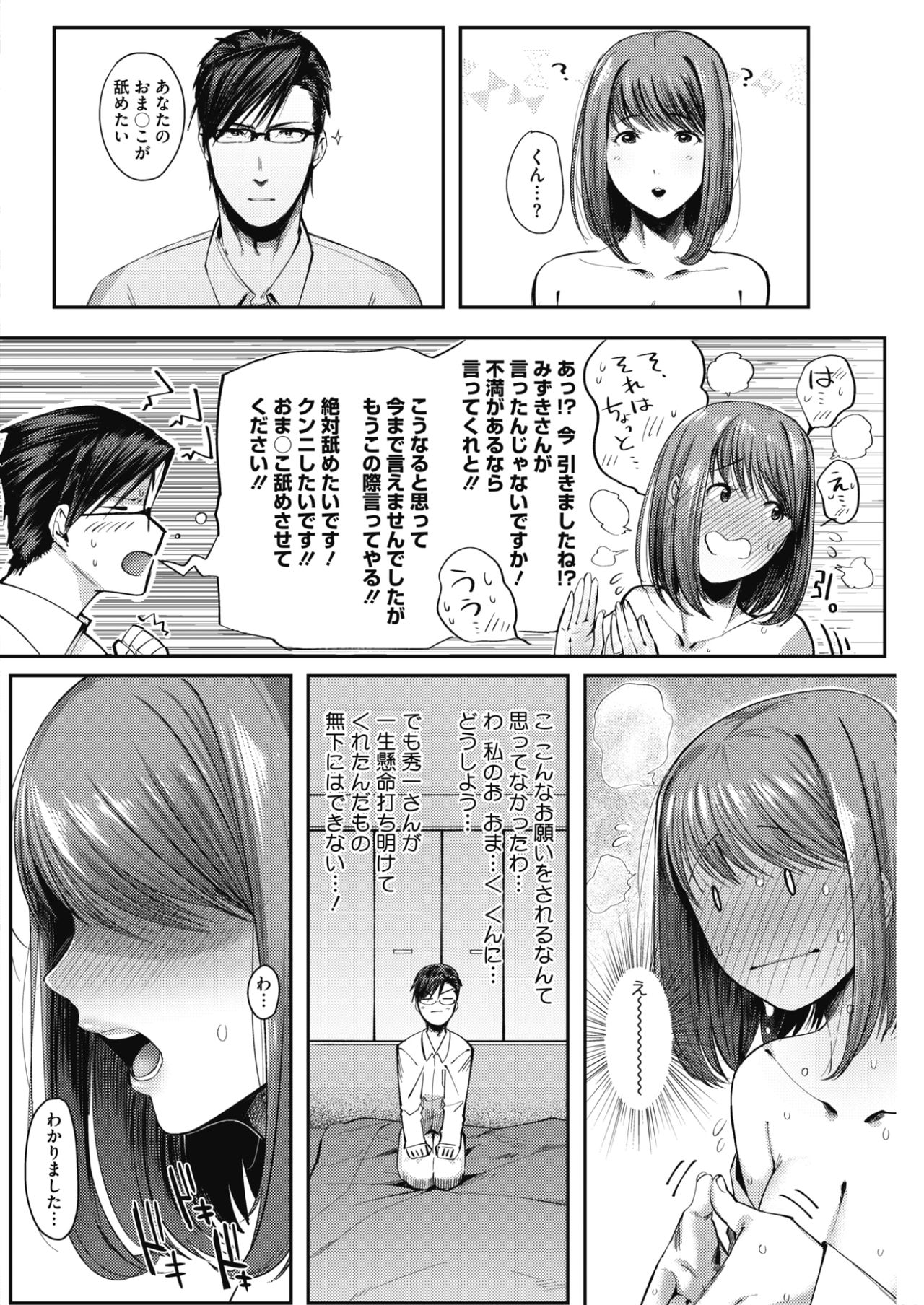 COMIC HOTMILK 2017-10 - Page 52