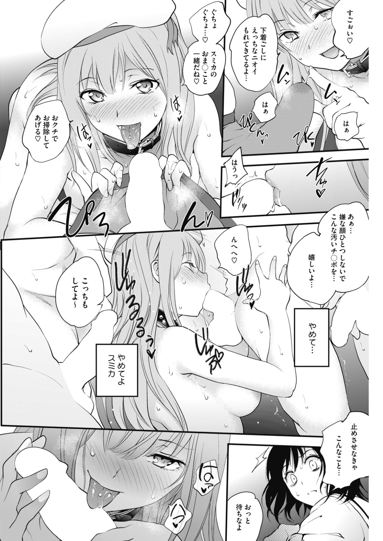 COMIC HOTMILK 2017-10 - Page 76