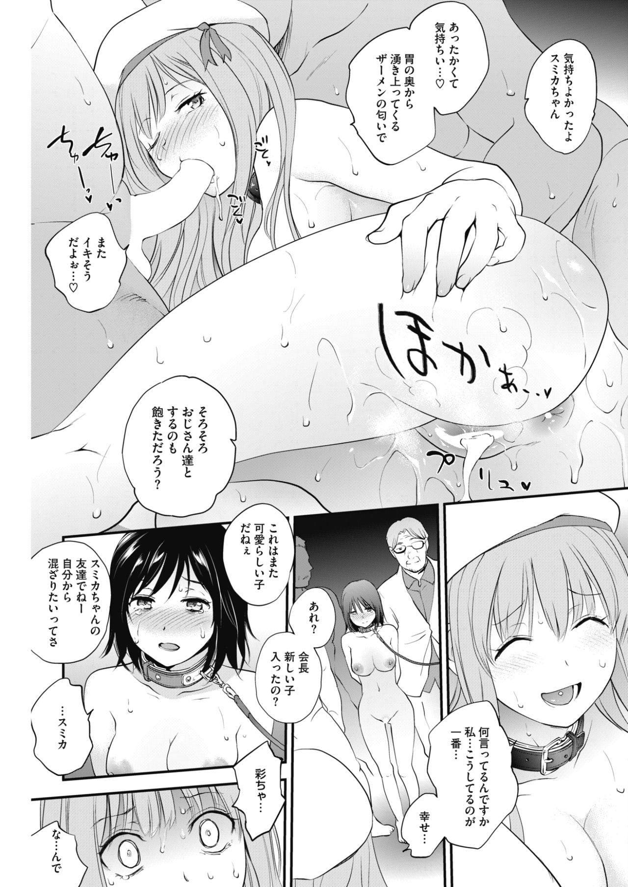 COMIC HOTMILK 2017-10 - Page 81