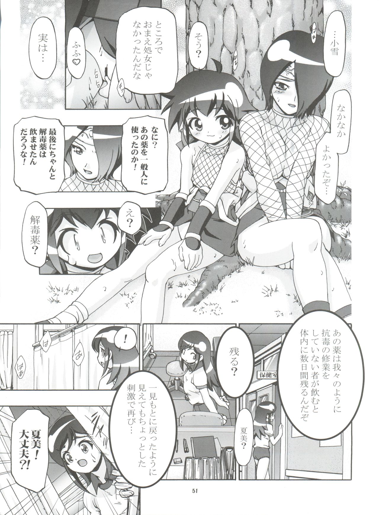 Keroro Soushuuhen - Page 51