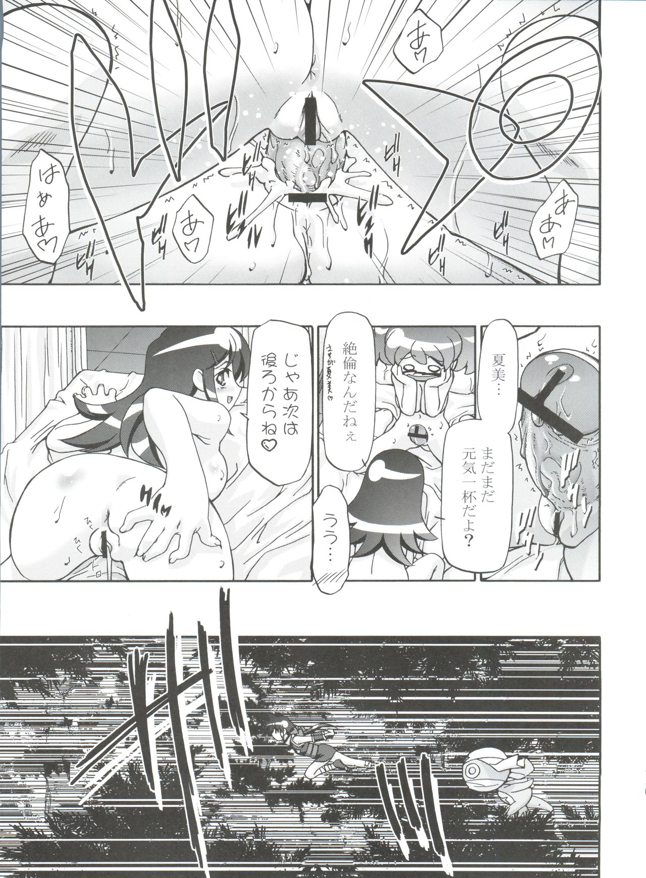 Keroro Soushuuhen - Page 57