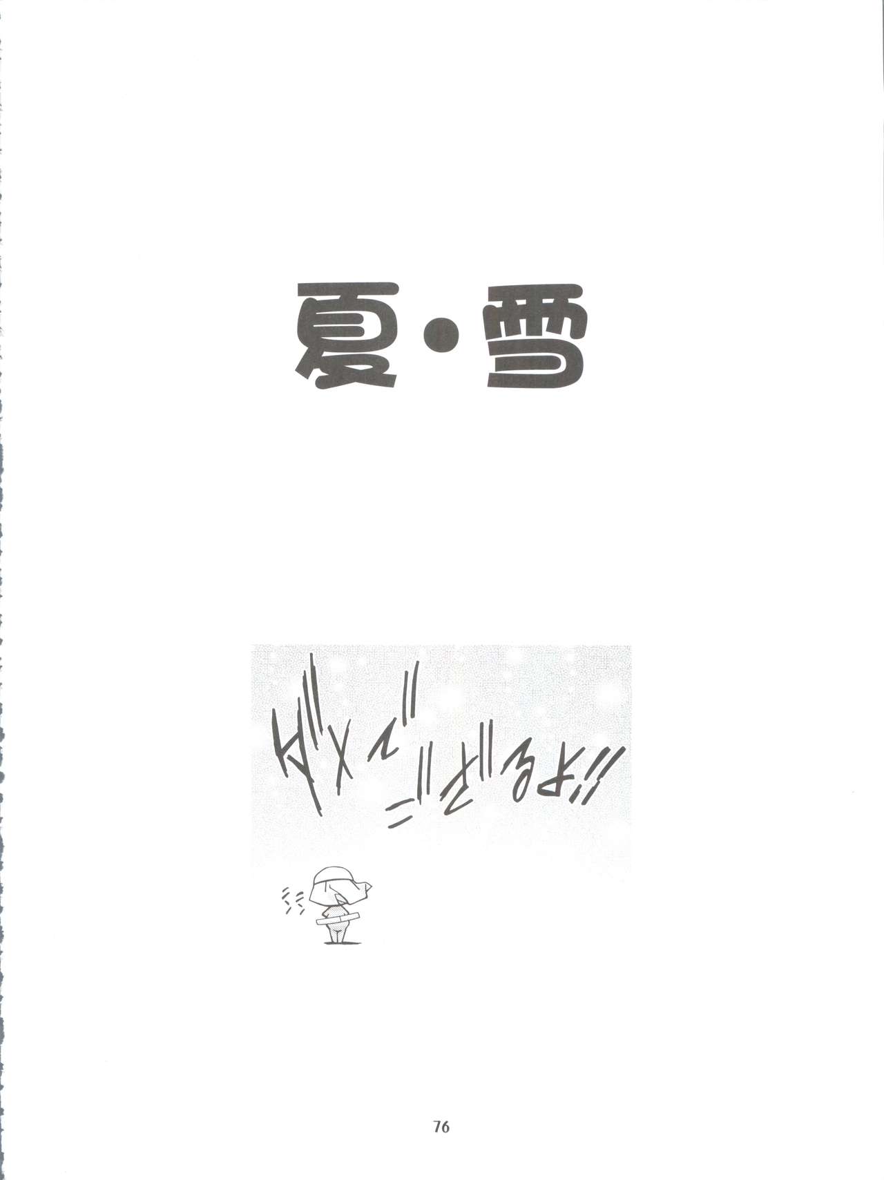 Keroro Soushuuhen - Page 76