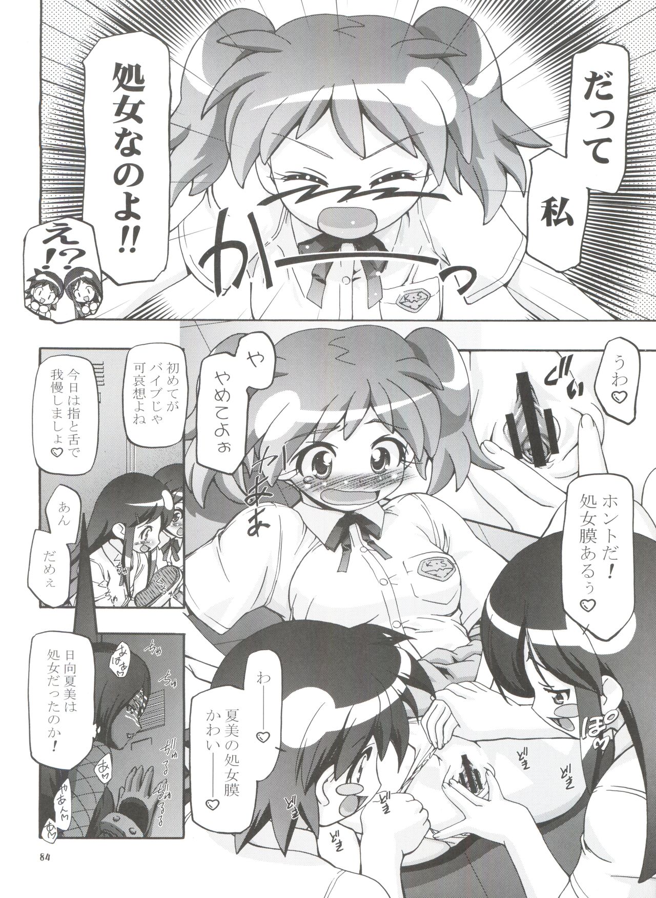 Keroro Soushuuhen - Page 84