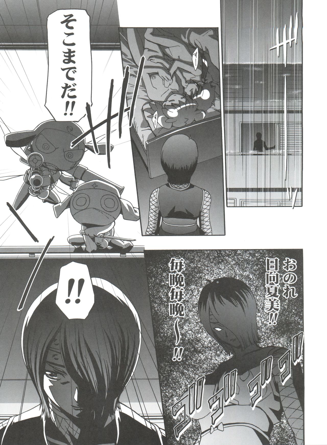 Keroro Soushuuhen - Page 85