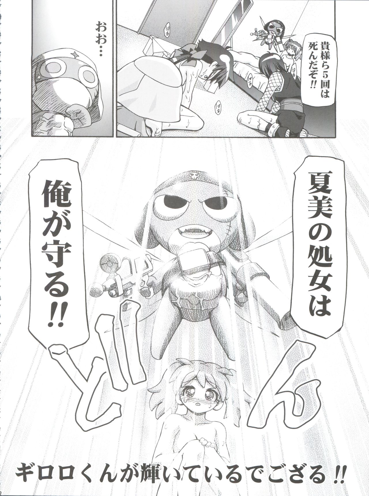 Keroro Soushuuhen - Page 92