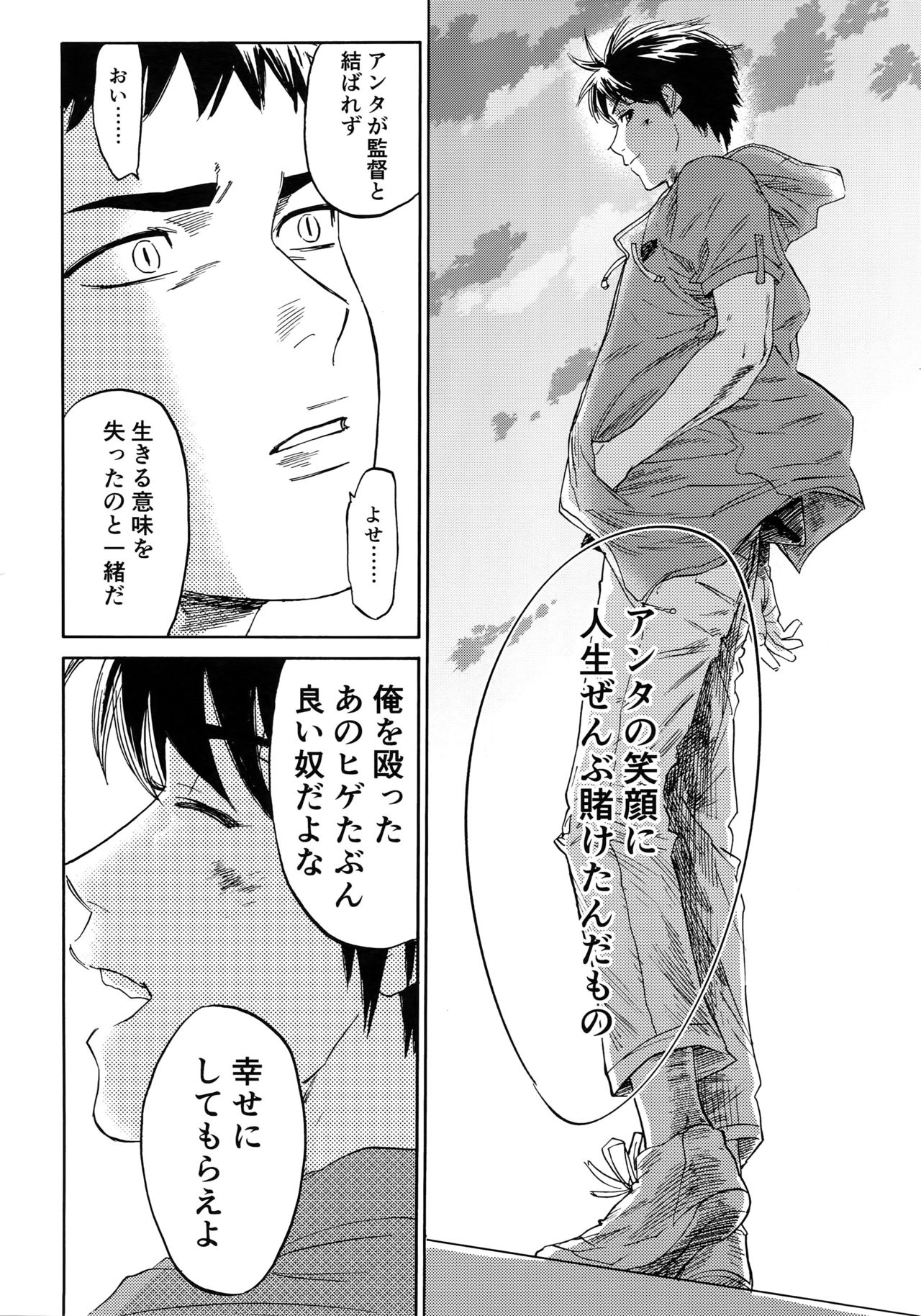 Sayonara dake ga jinsei ka - Page 101
