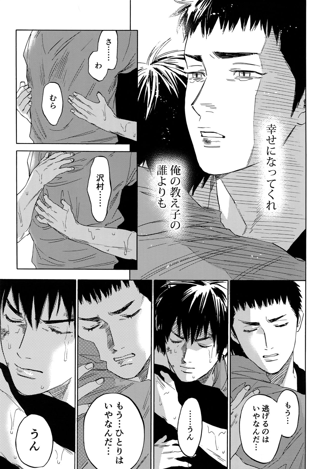 Sayonara dake ga jinsei ka - Page 110