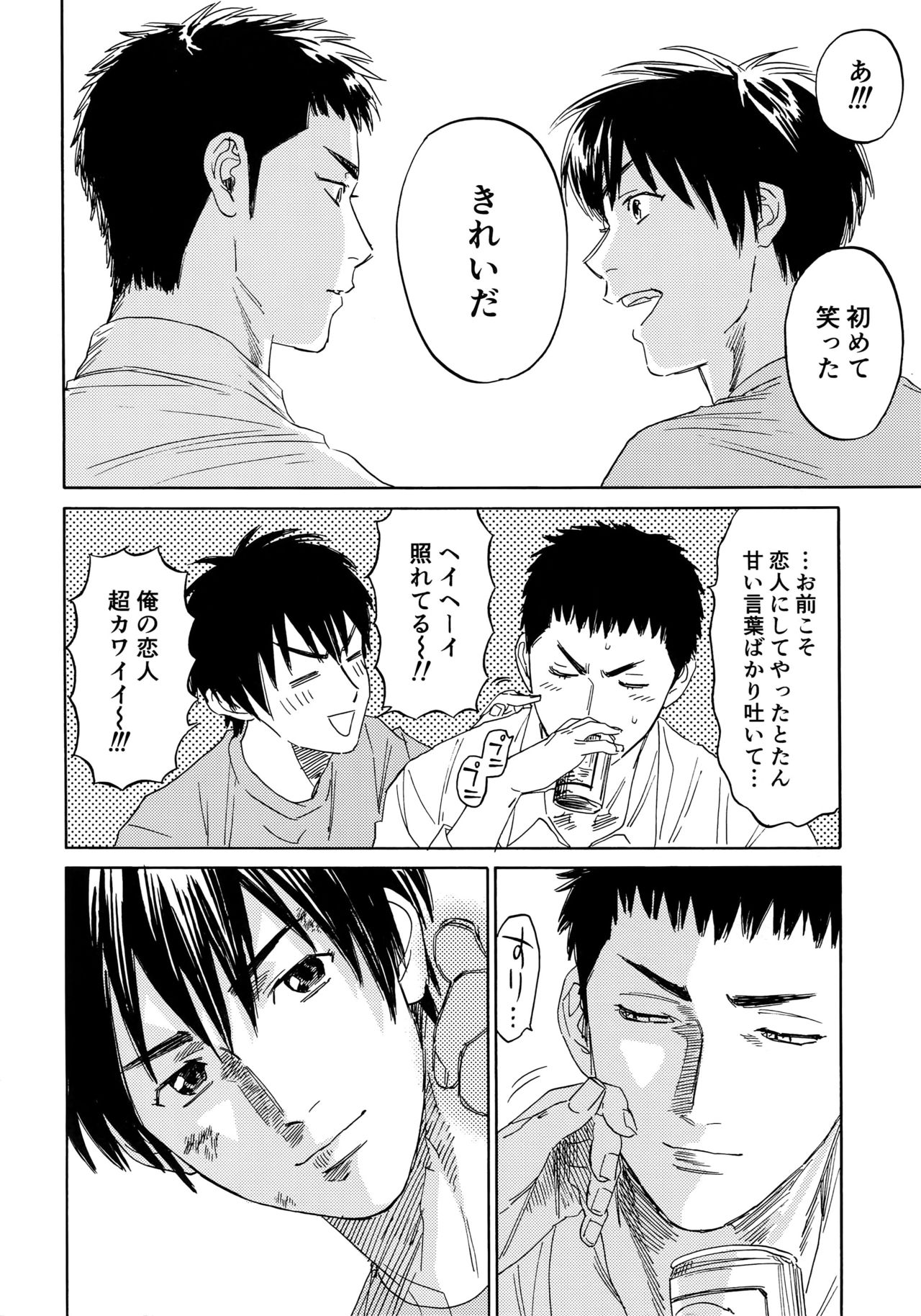 Sayonara dake ga jinsei ka - Page 115