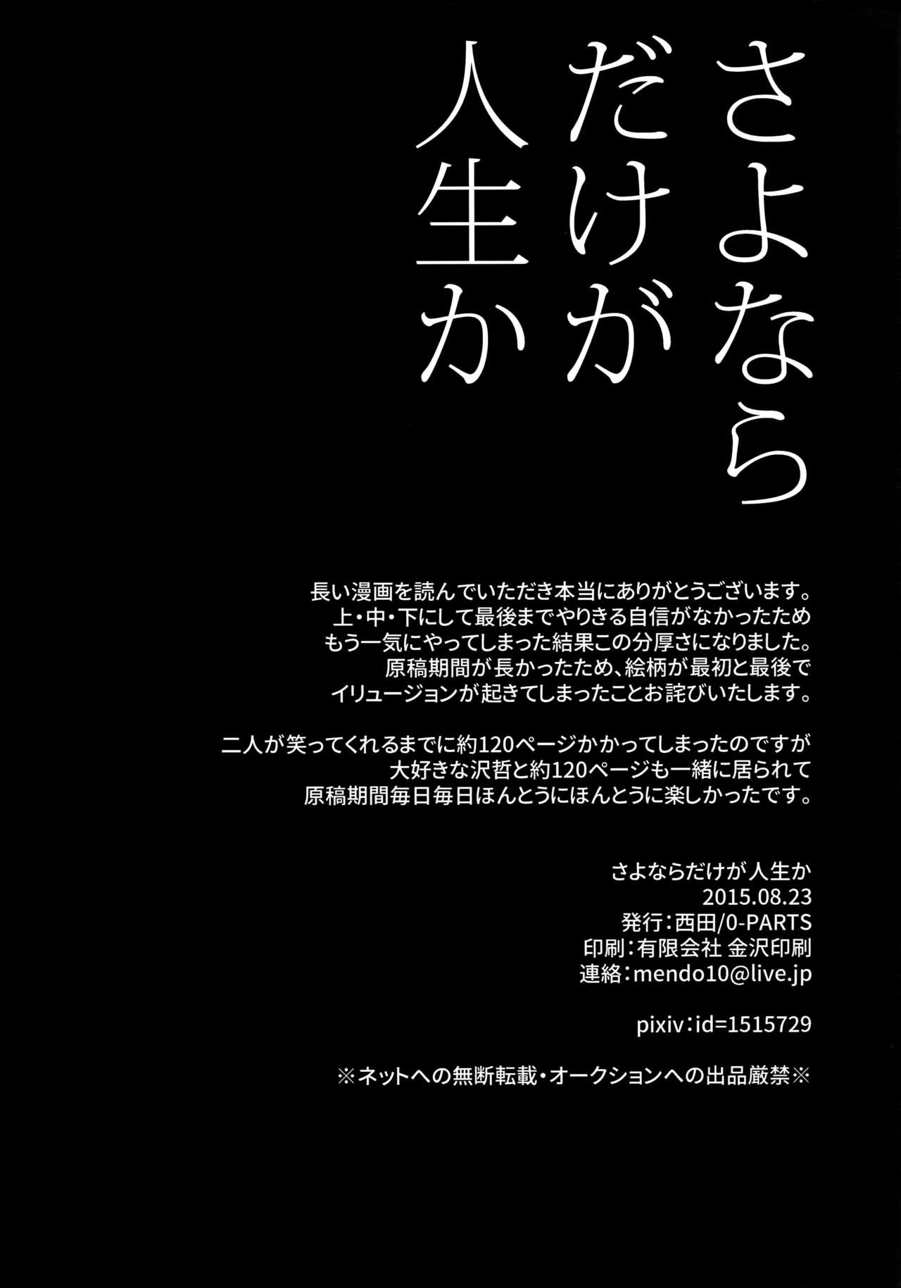 Sayonara dake ga jinsei ka - Page 119