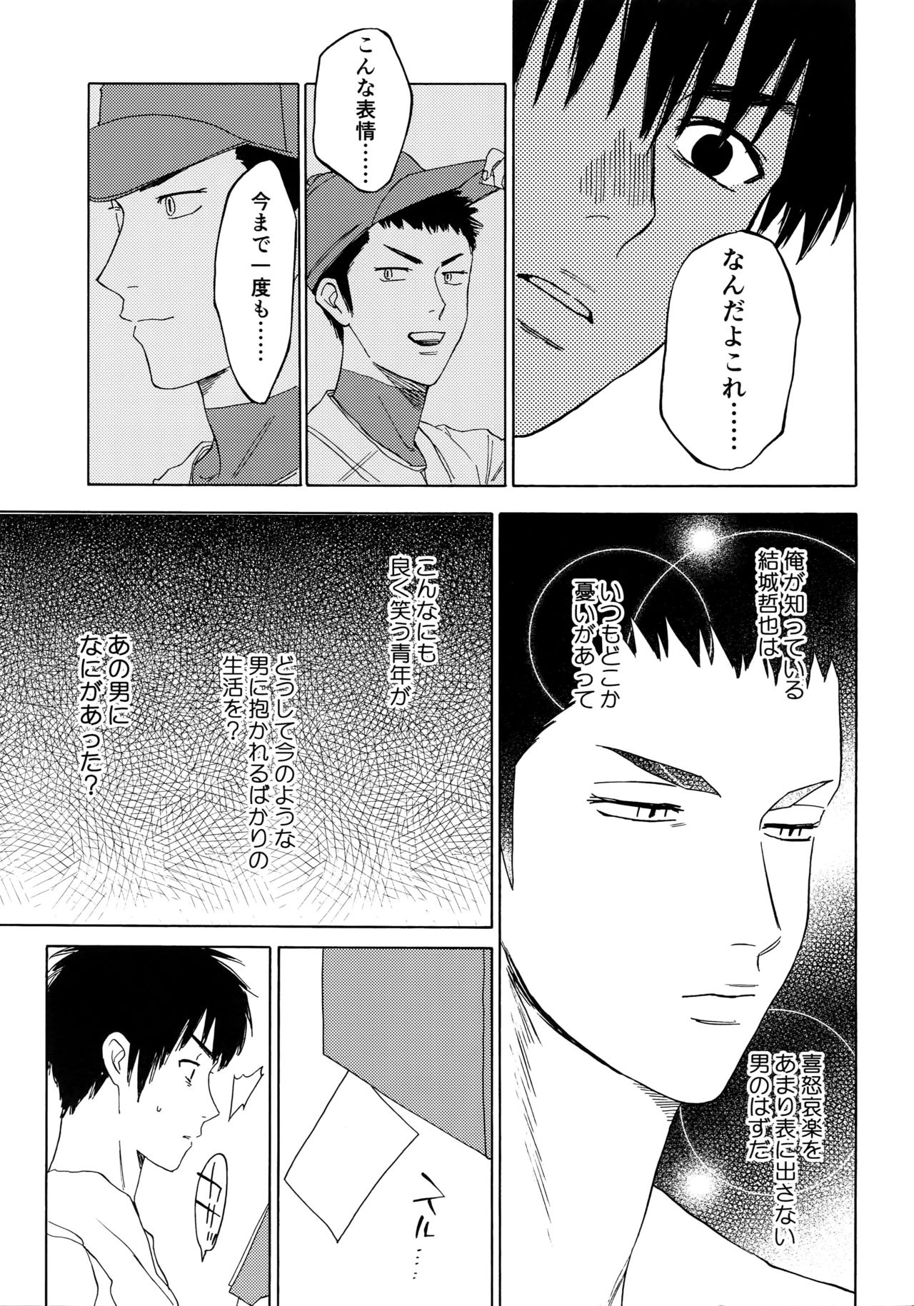 Sayonara dake ga jinsei ka - Page 44