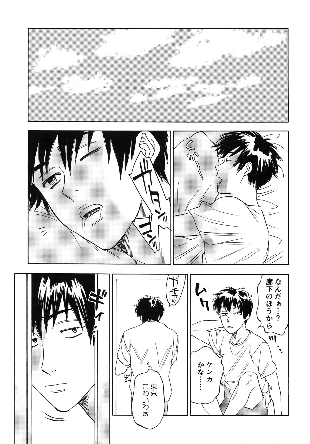 Sayonara dake ga jinsei ka - Page 48