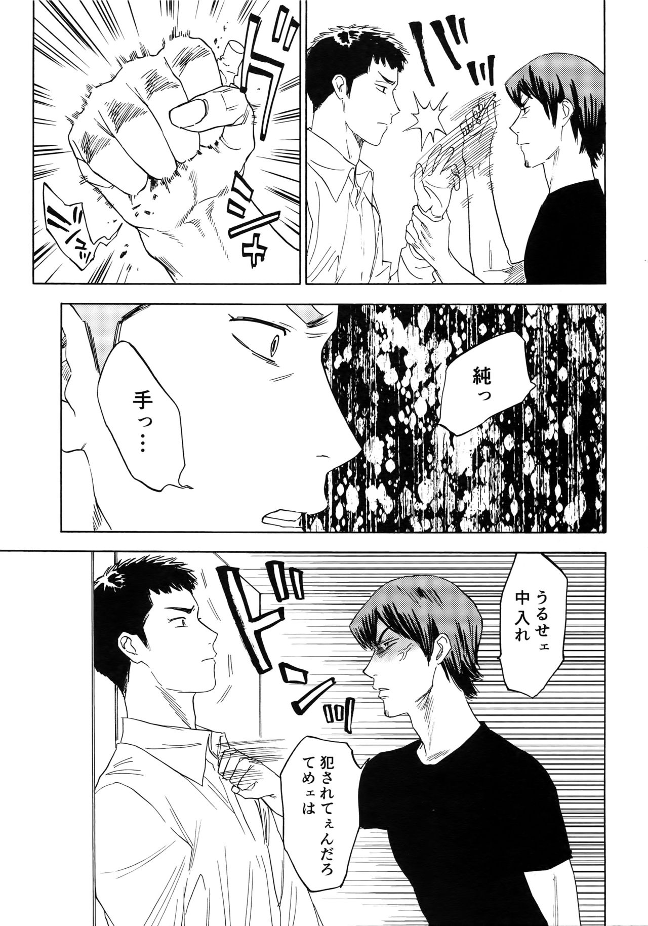 Sayonara dake ga jinsei ka - Page 50