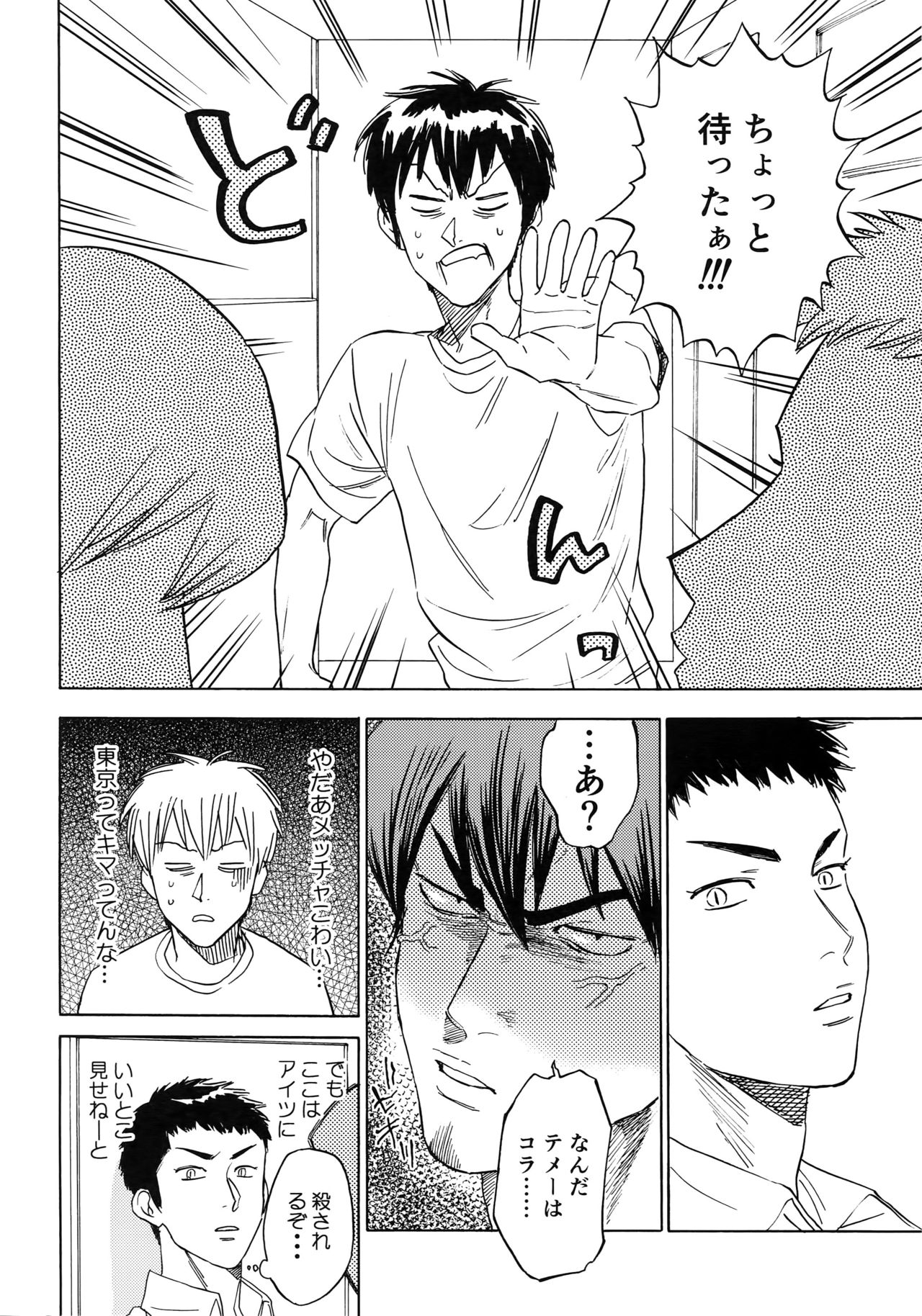 Sayonara dake ga jinsei ka - Page 51