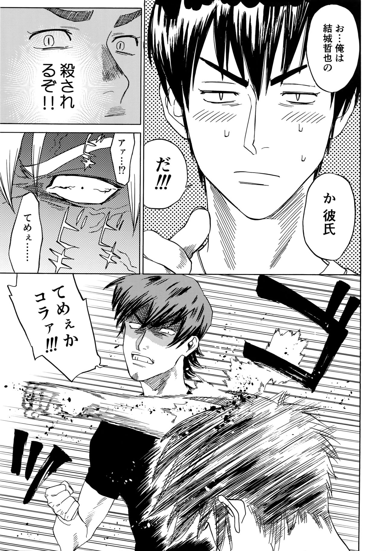 Sayonara dake ga jinsei ka - Page 52