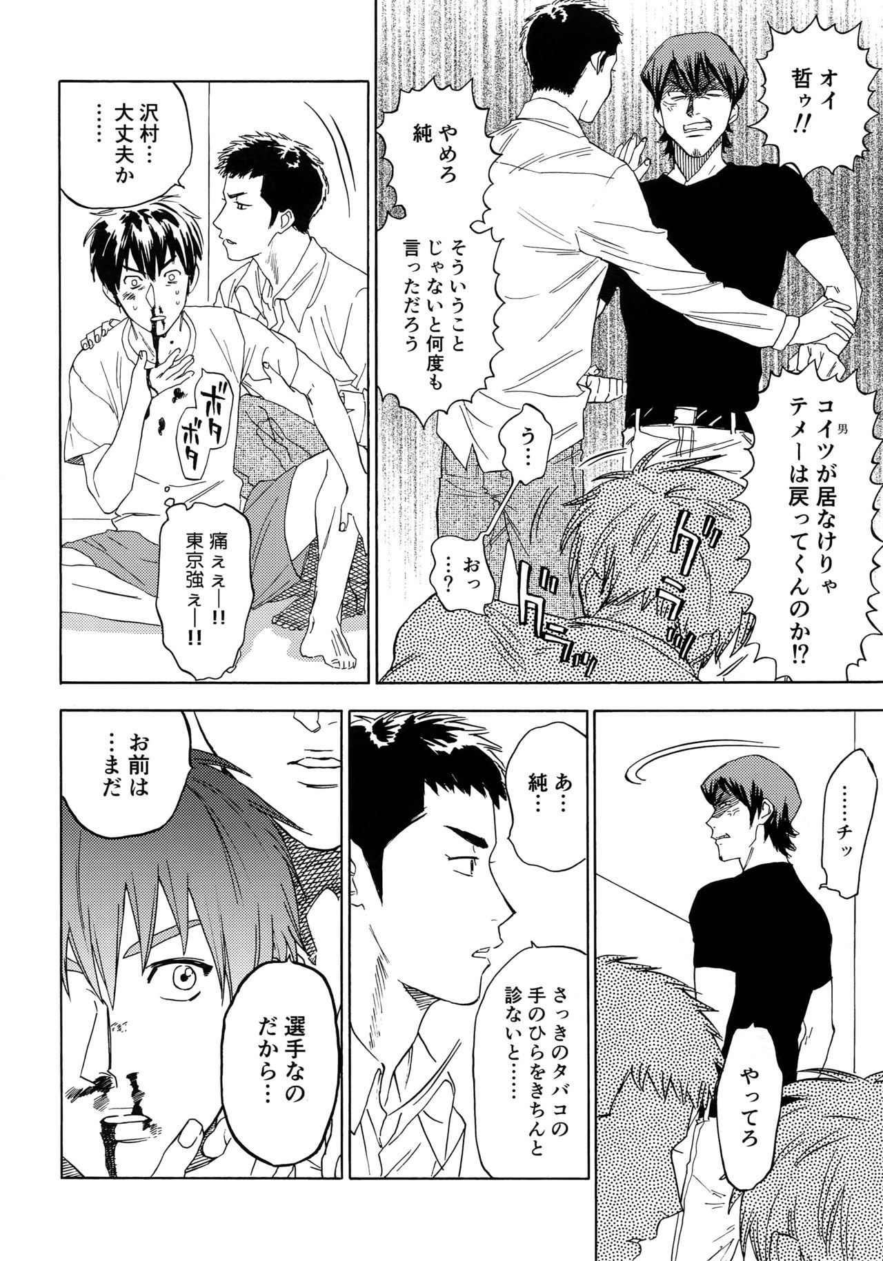Sayonara dake ga jinsei ka - Page 53