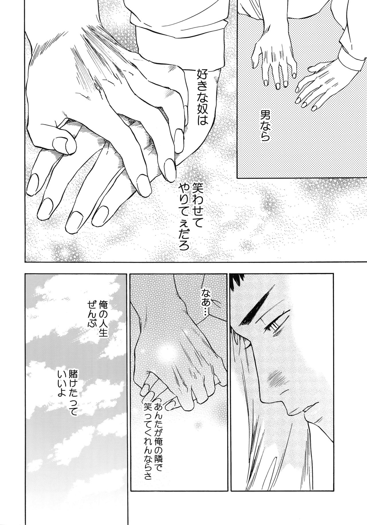 Sayonara dake ga jinsei ka - Page 57