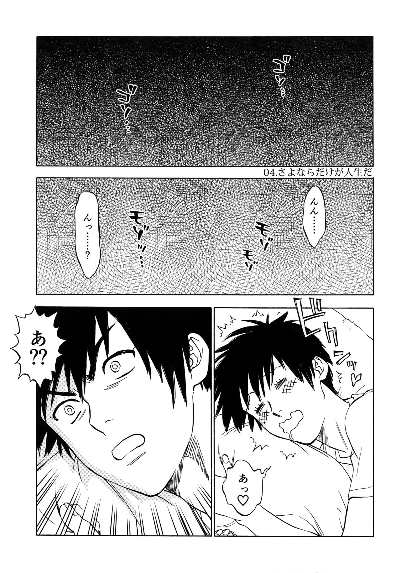 Sayonara dake ga jinsei ka - Page 58