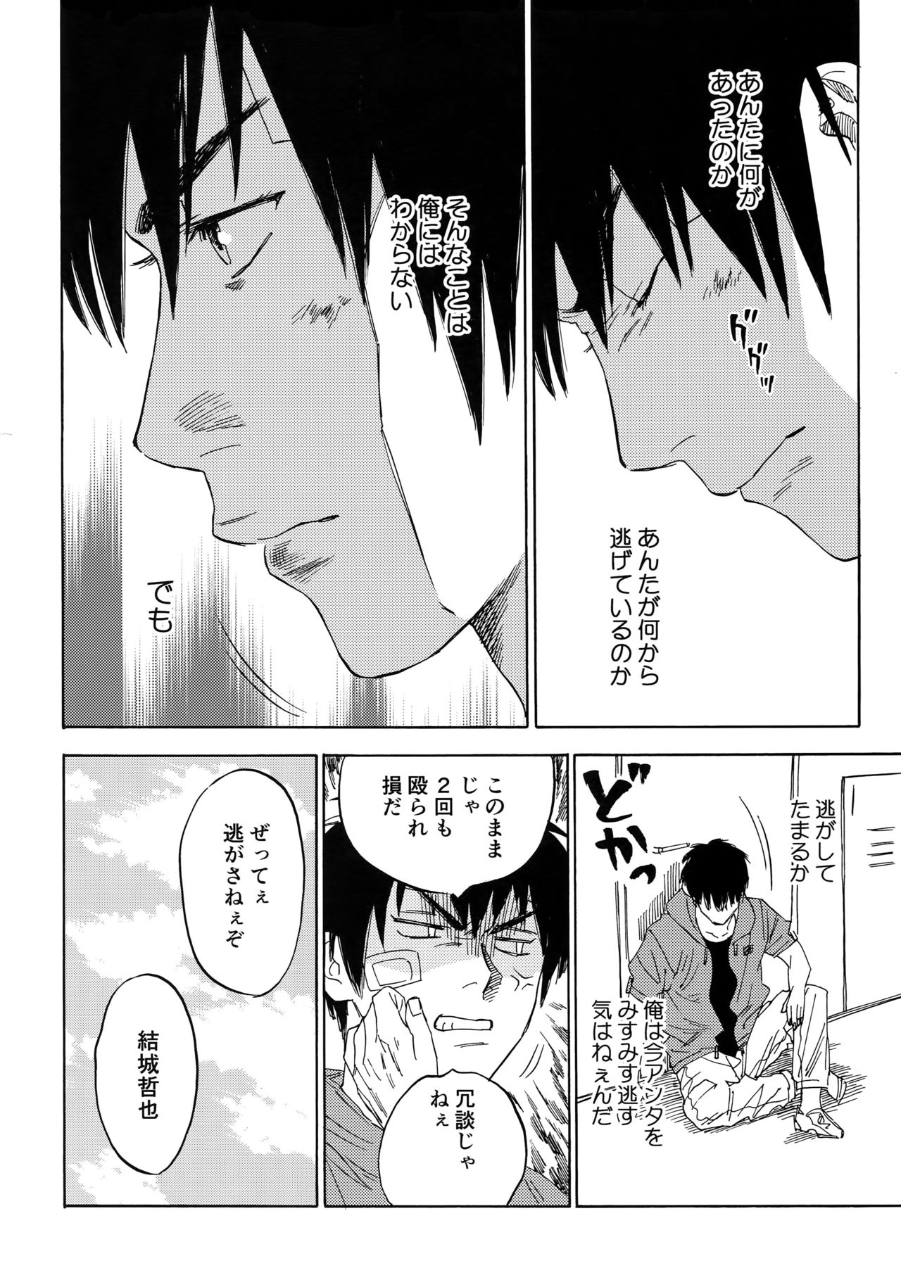 Sayonara dake ga jinsei ka - Page 87