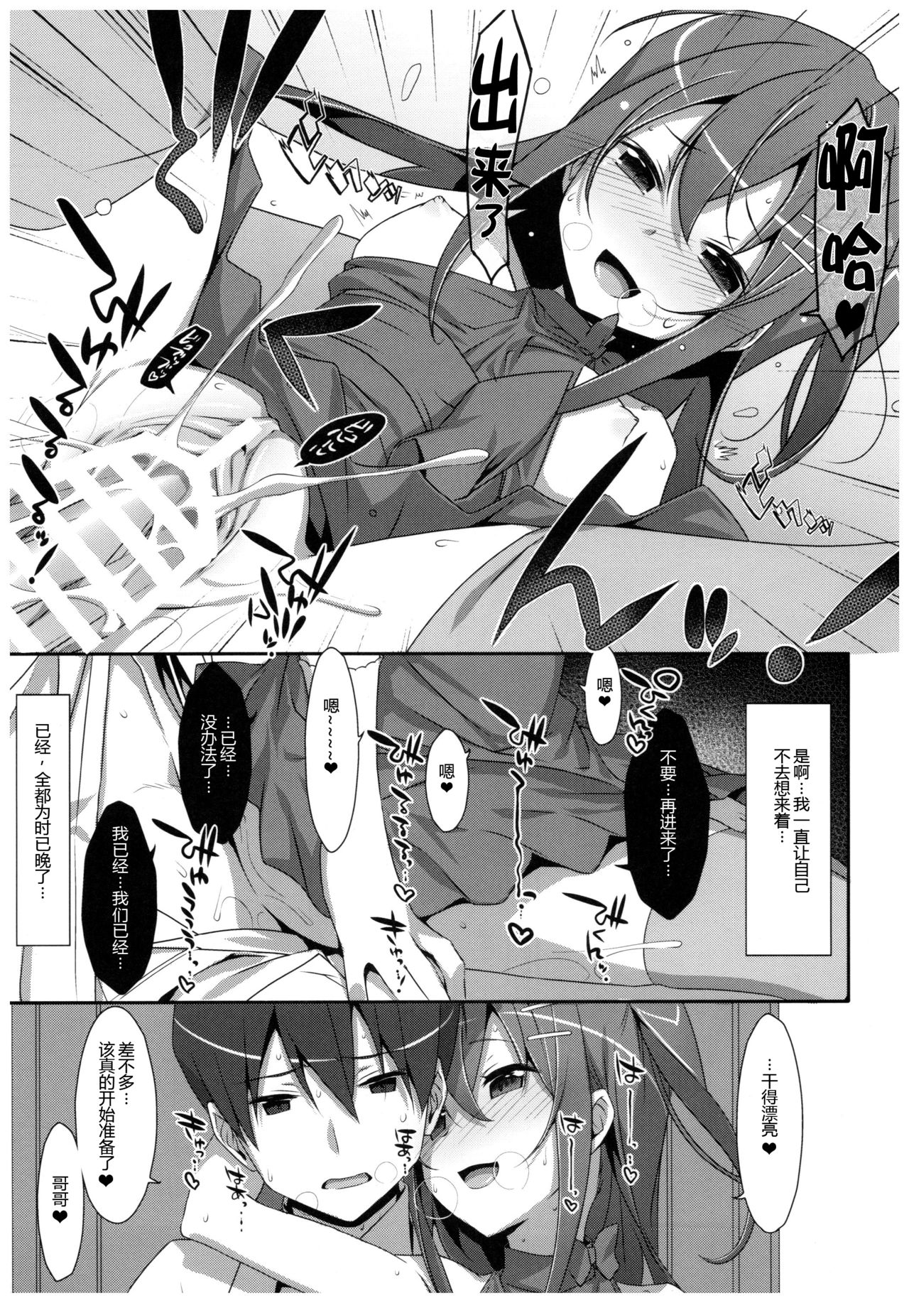 Watashi no, Onii-chan 4.5 Bangaihen - Page 15