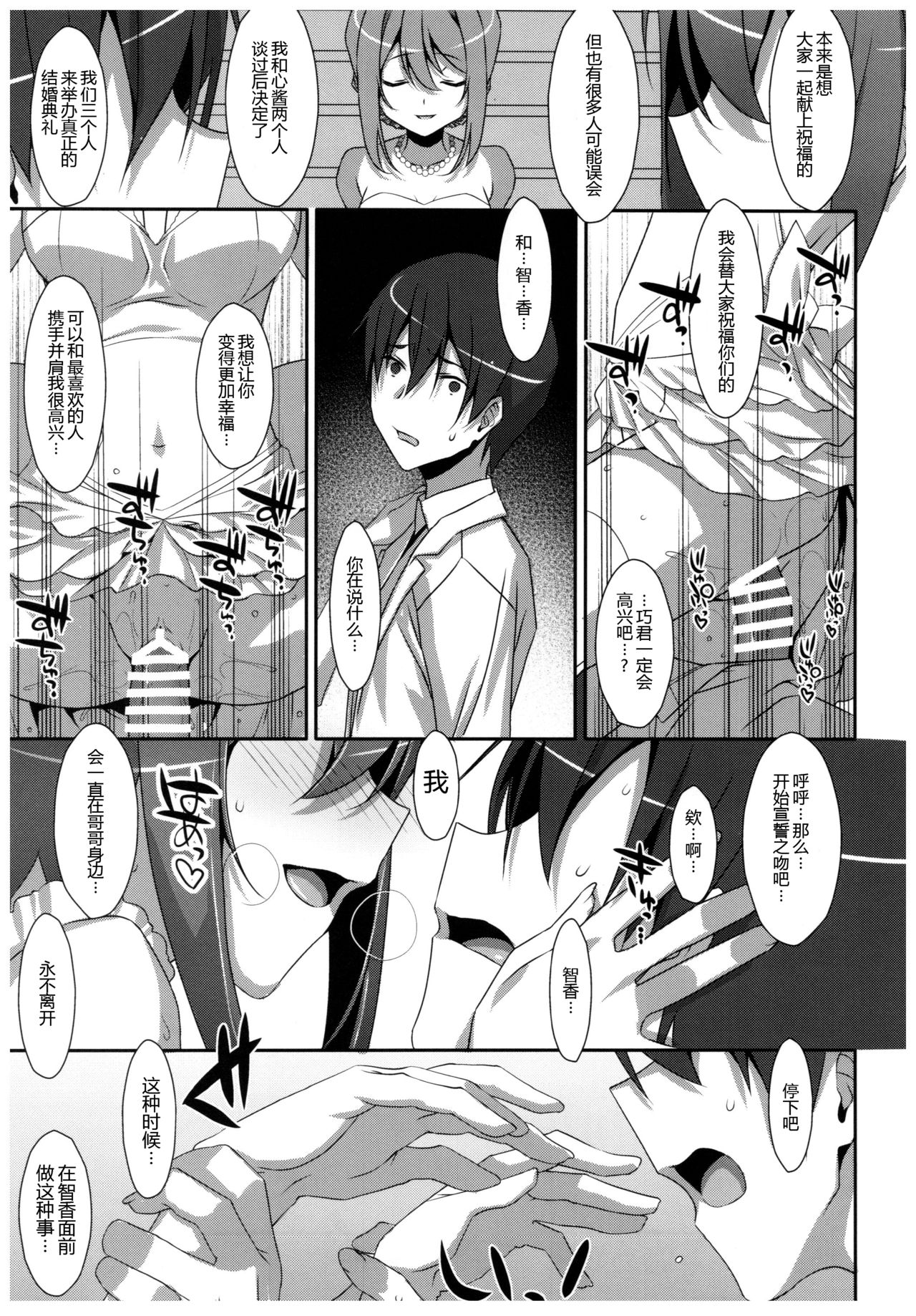 Watashi no, Onii-chan 4.5 Bangaihen - Page 19