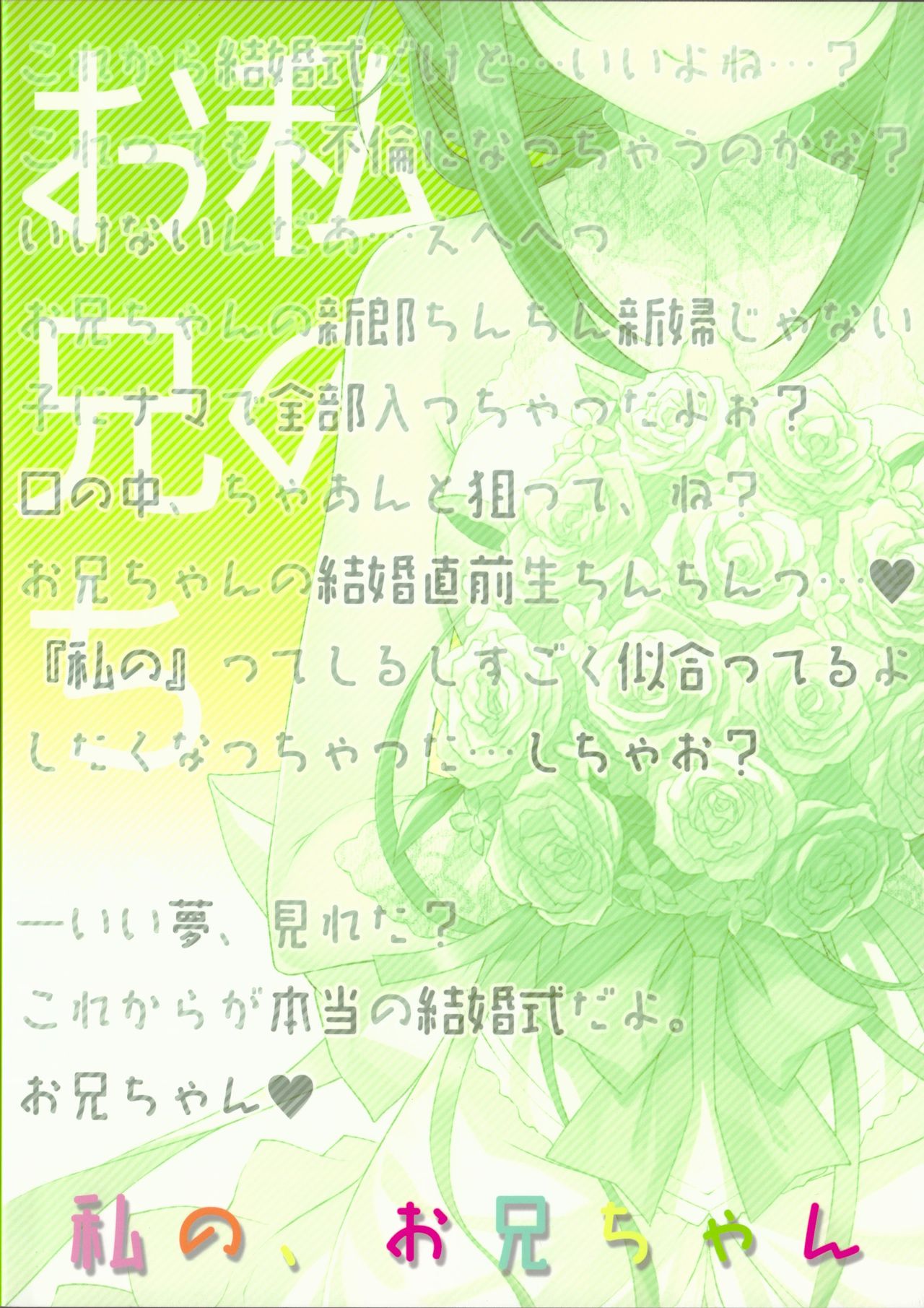 Watashi no, Onii-chan 4.5 Bangaihen - Page 39